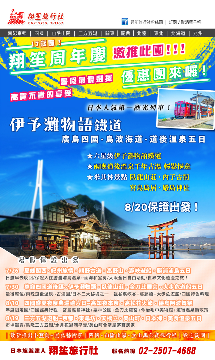 四國祭典
