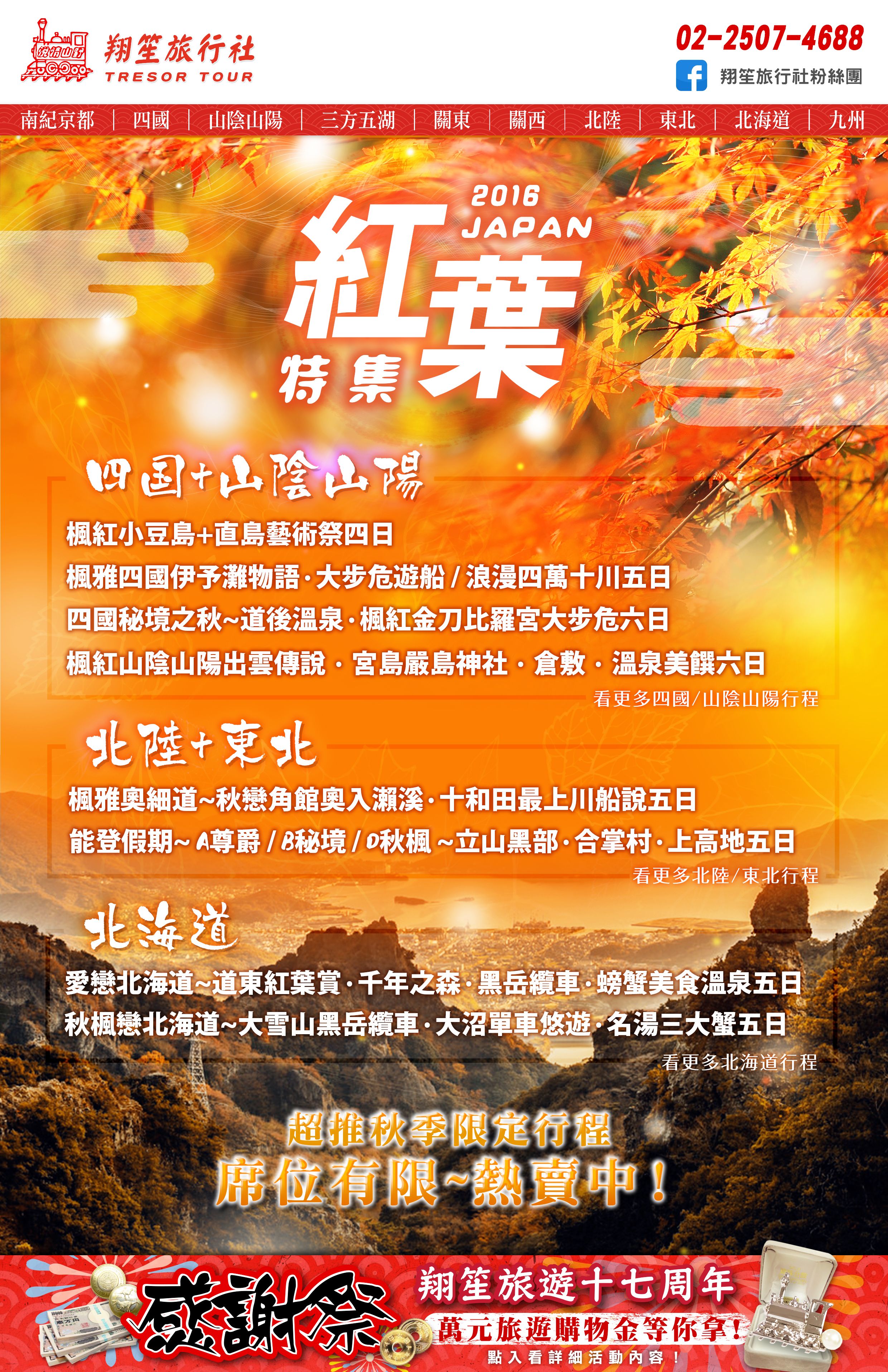 四國祭典