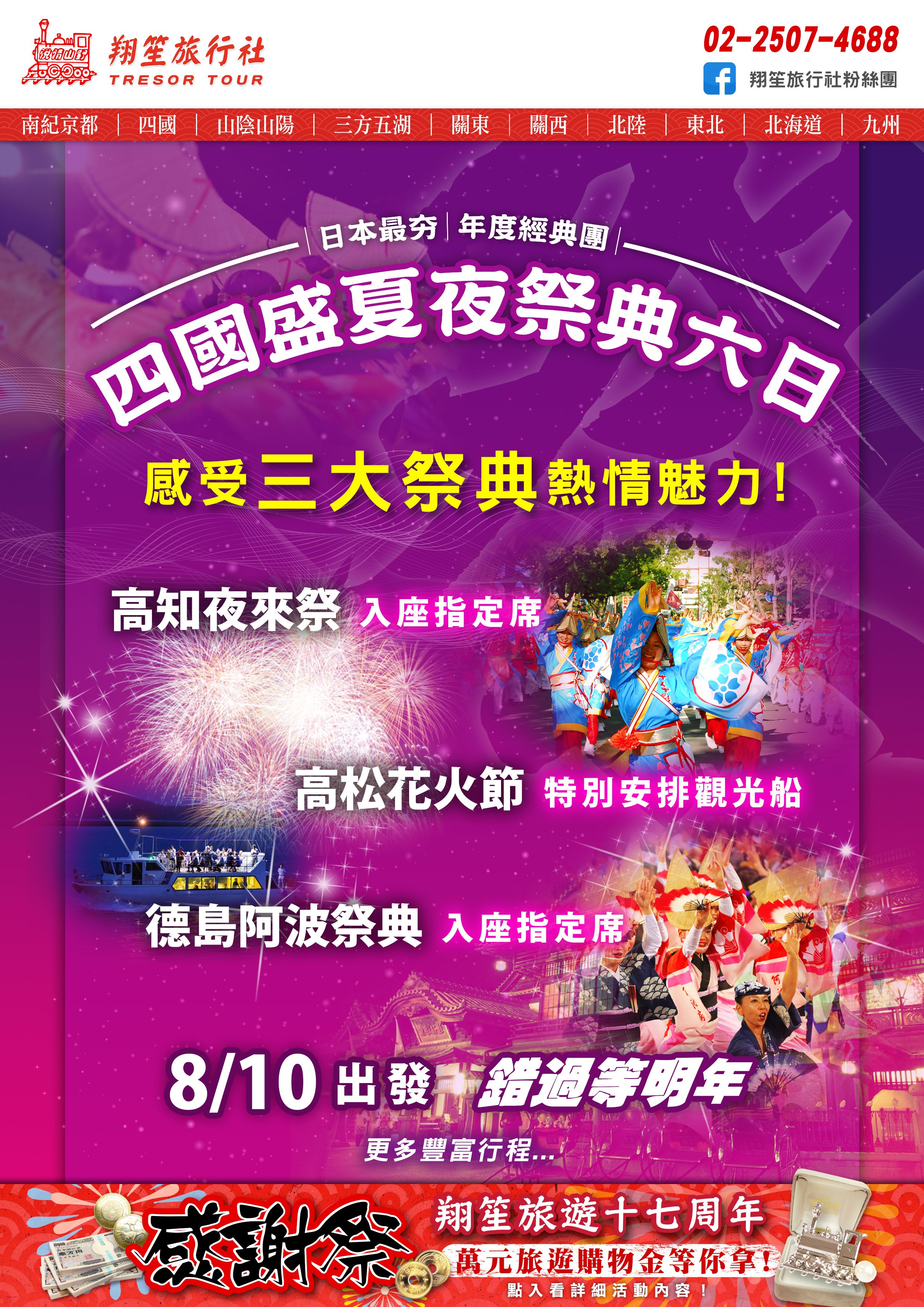 四國祭典