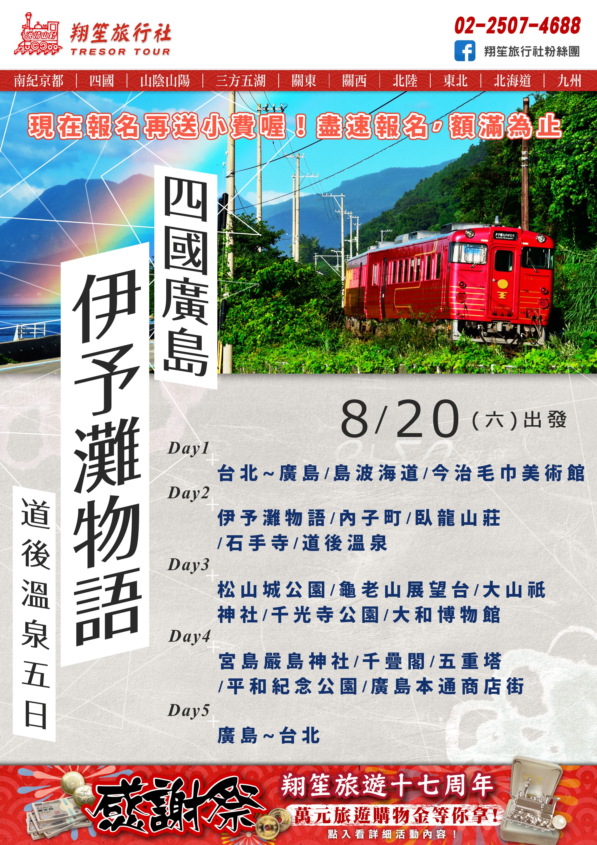 四國祭典