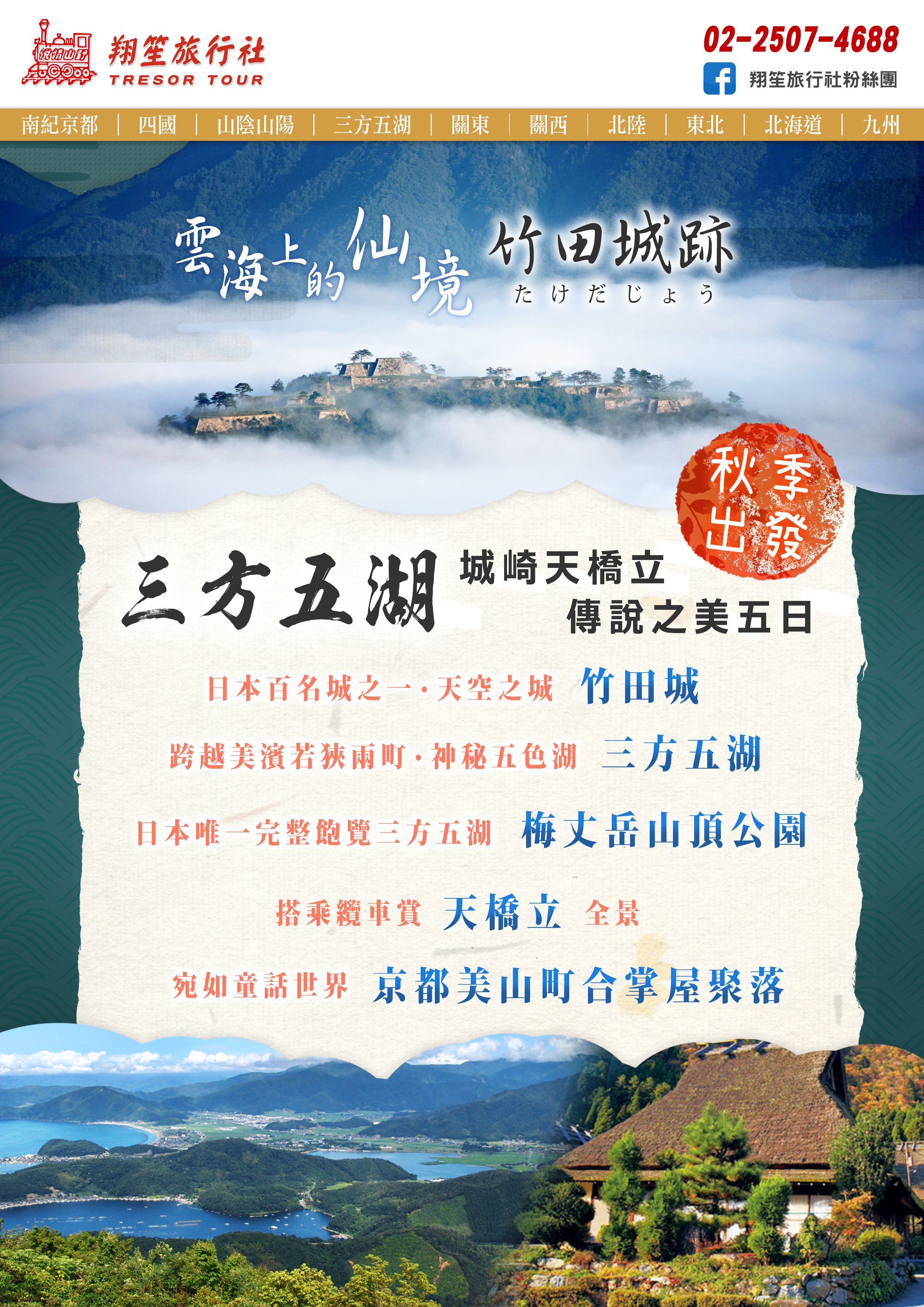 三方五湖五日