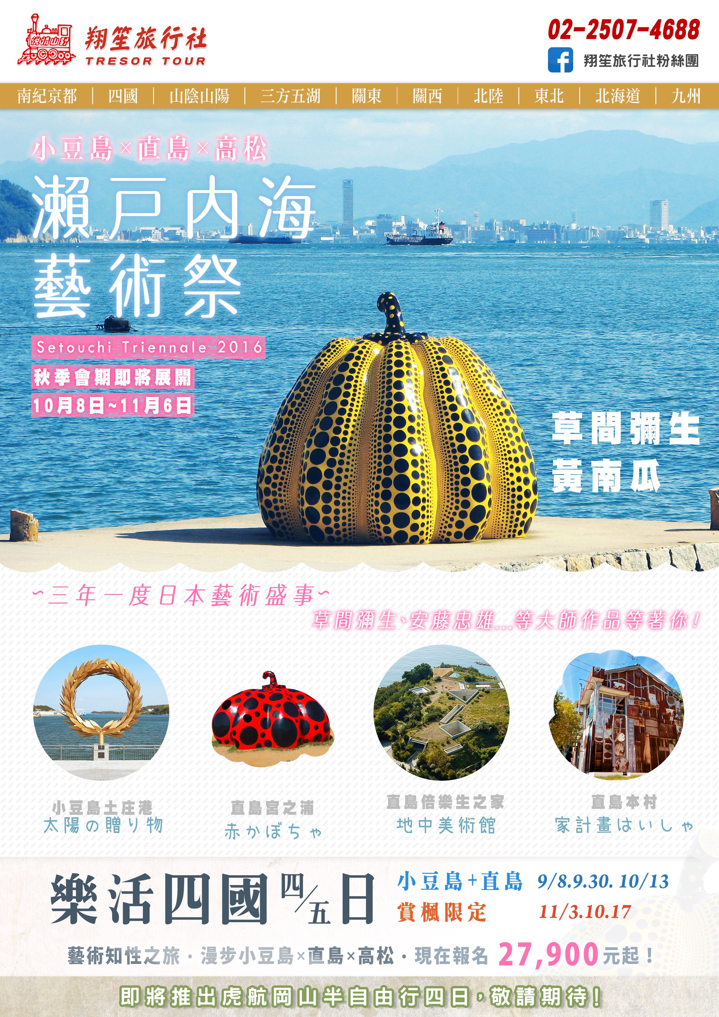 樂活四國小豆島！