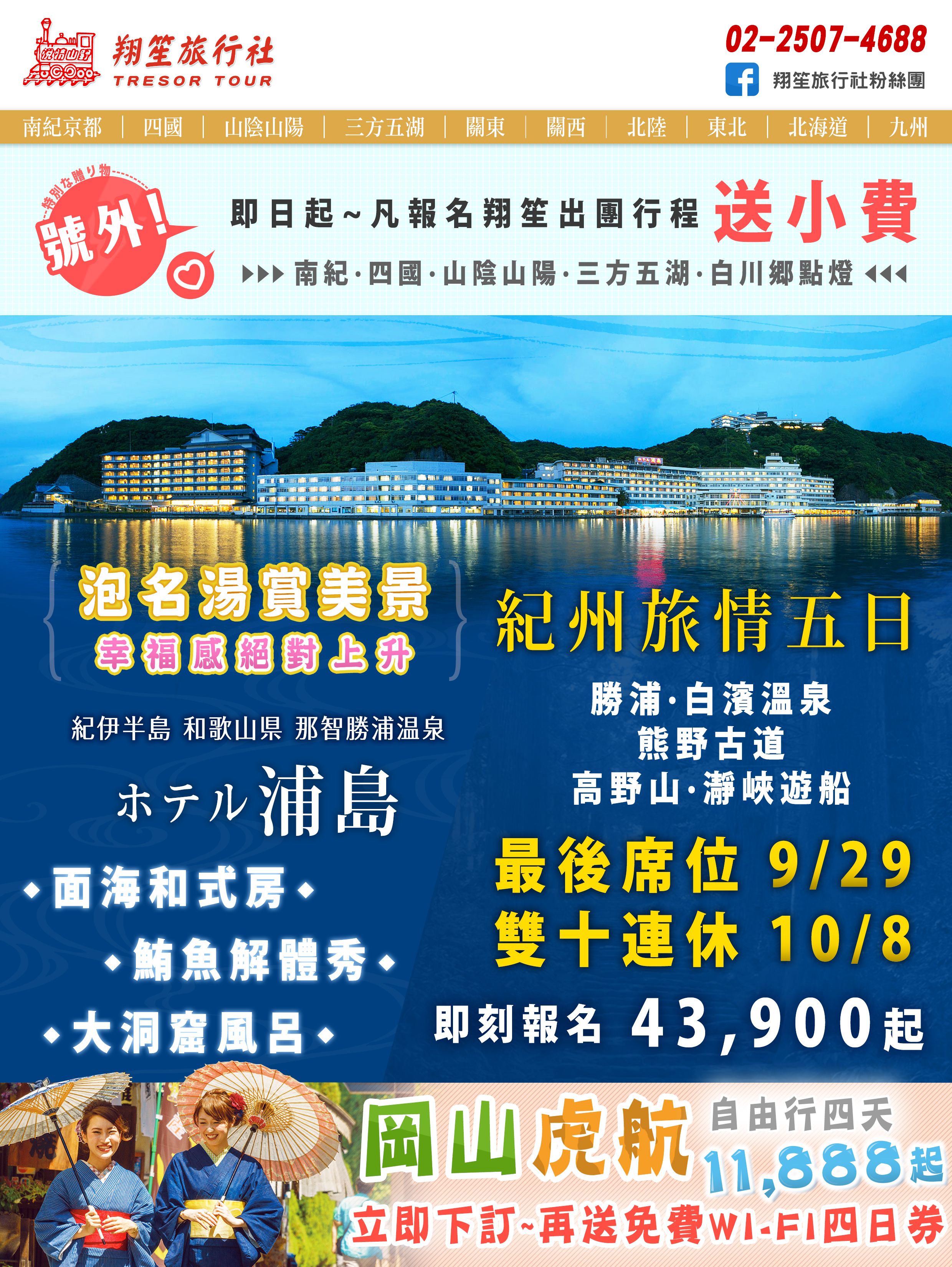 南紀五天報名再送小費唷！