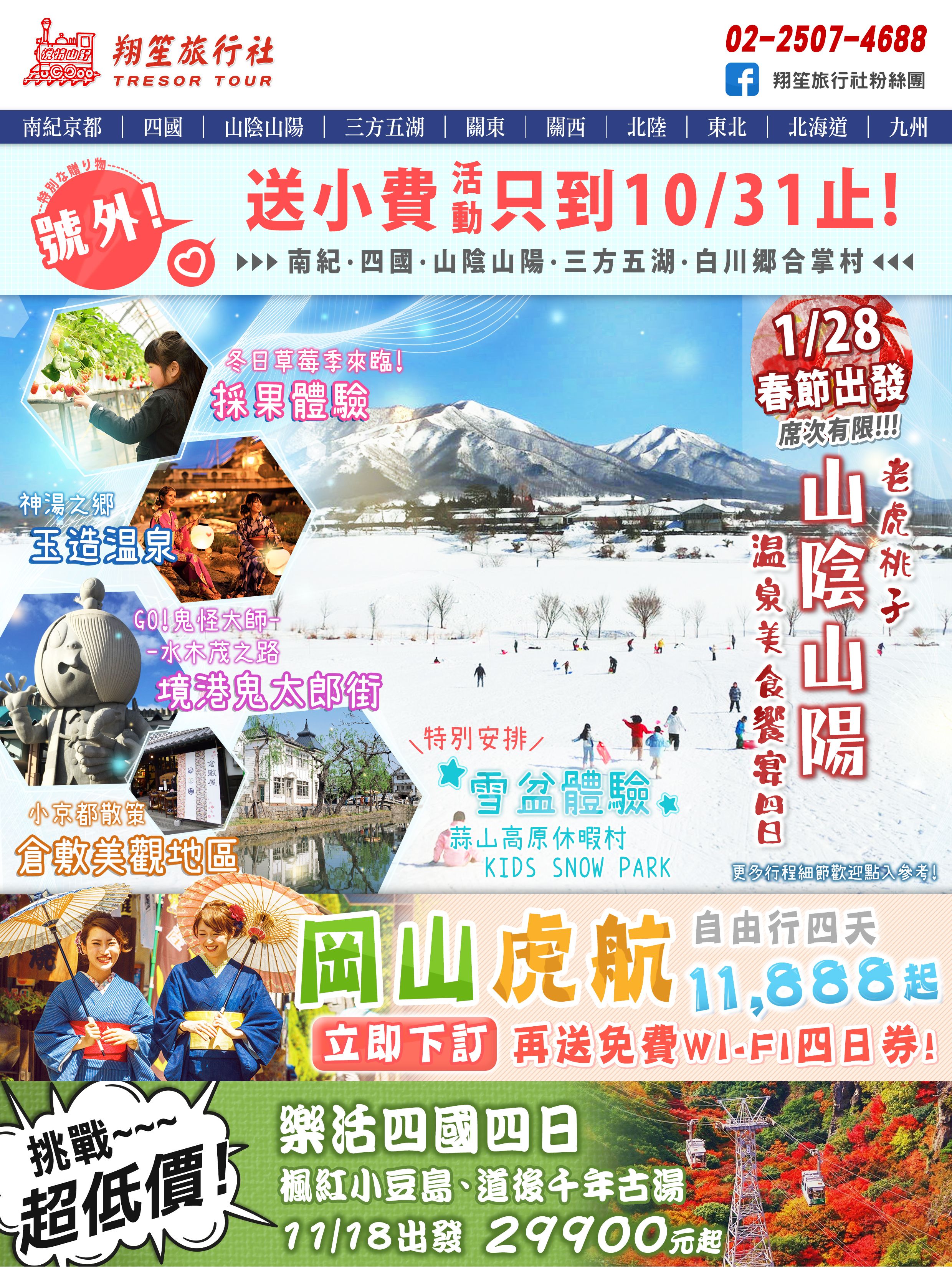 2017新春第一波旅遊行程來囉！