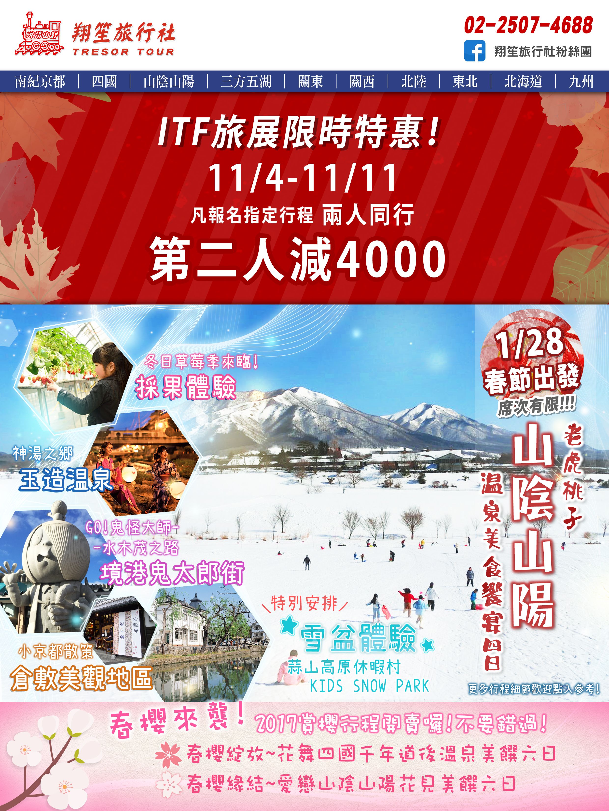 2016ITF旅展特惠
