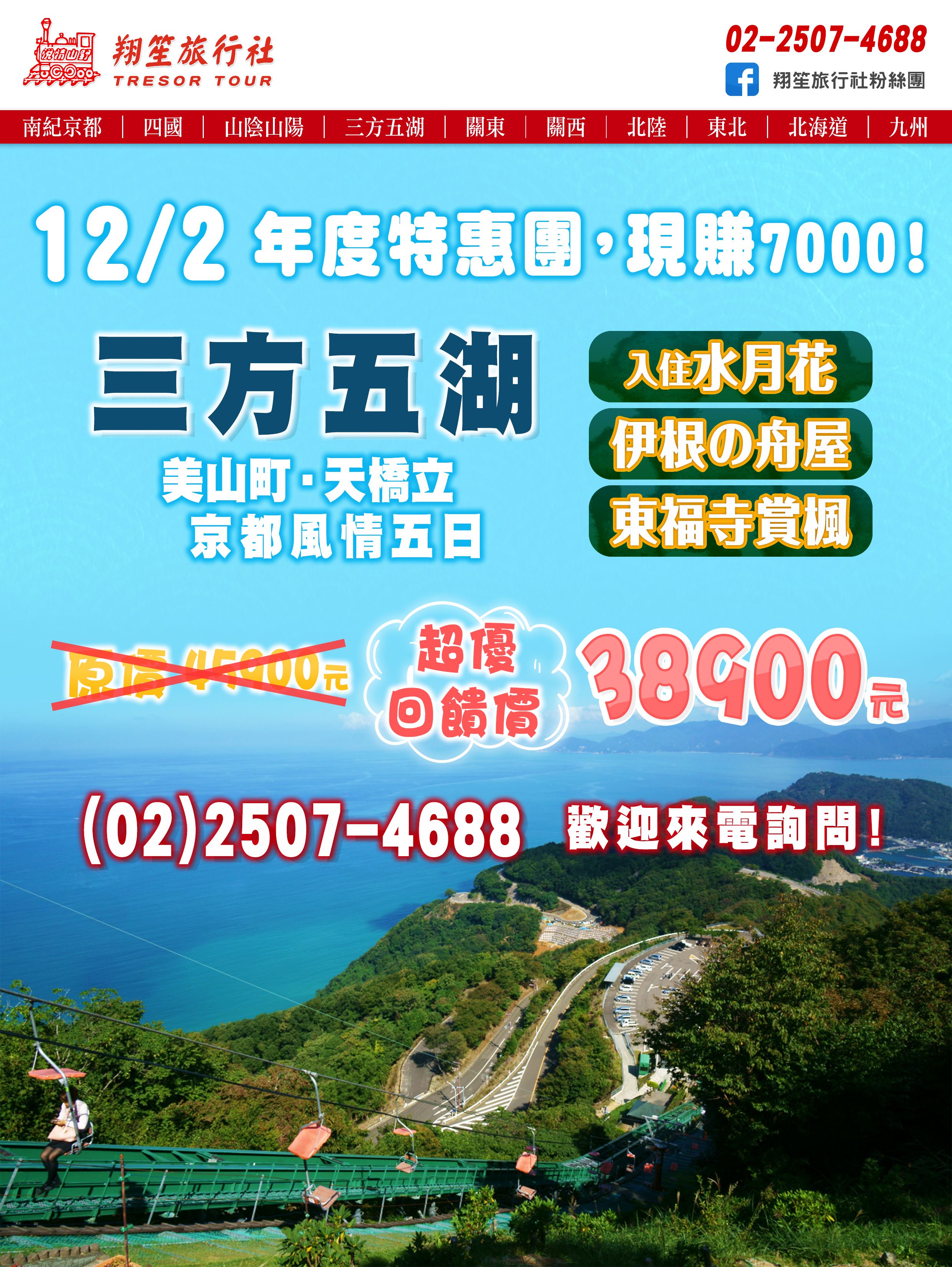 年度特惠~現賺七千！