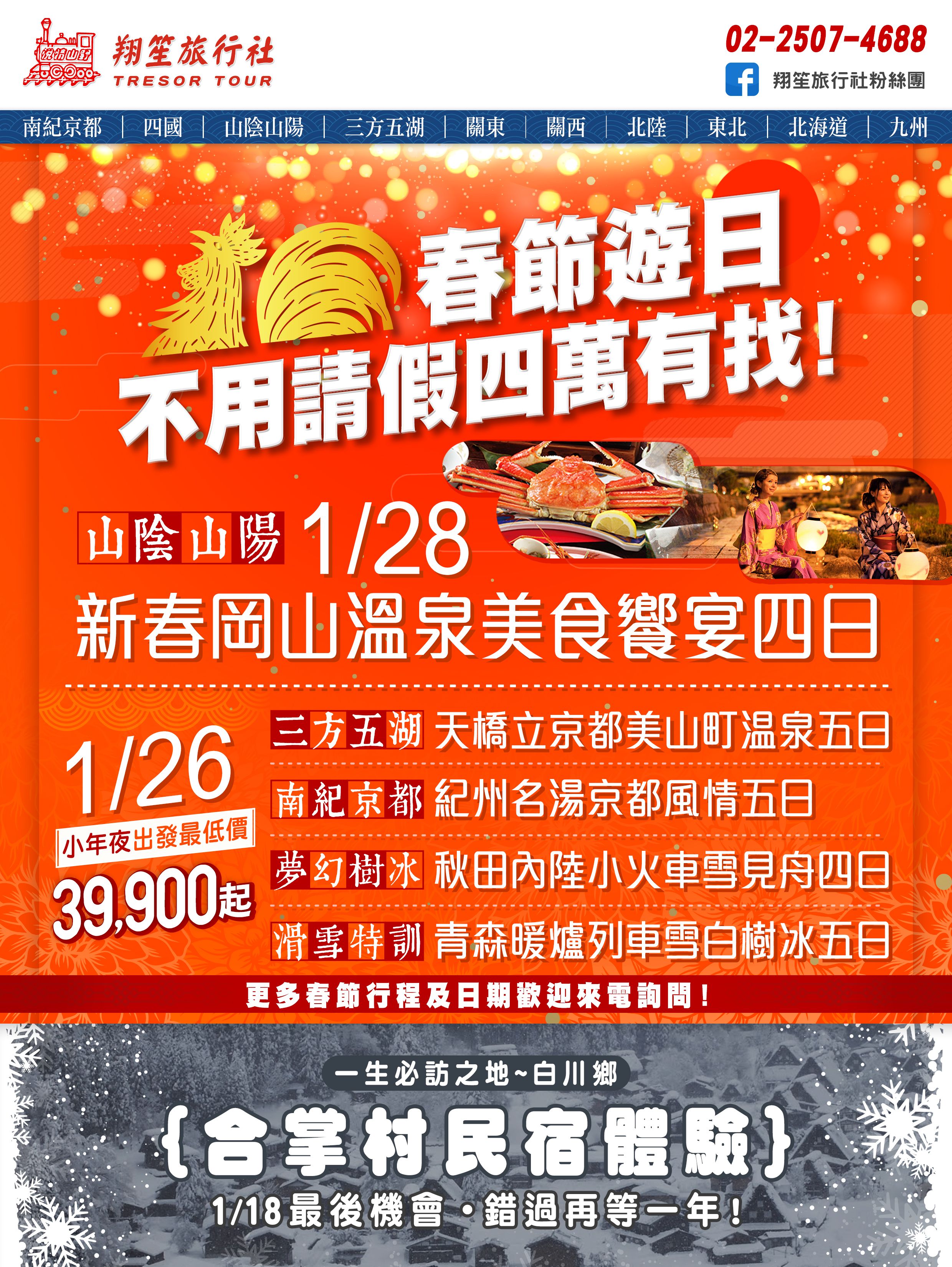=2017新春旅遊推薦！