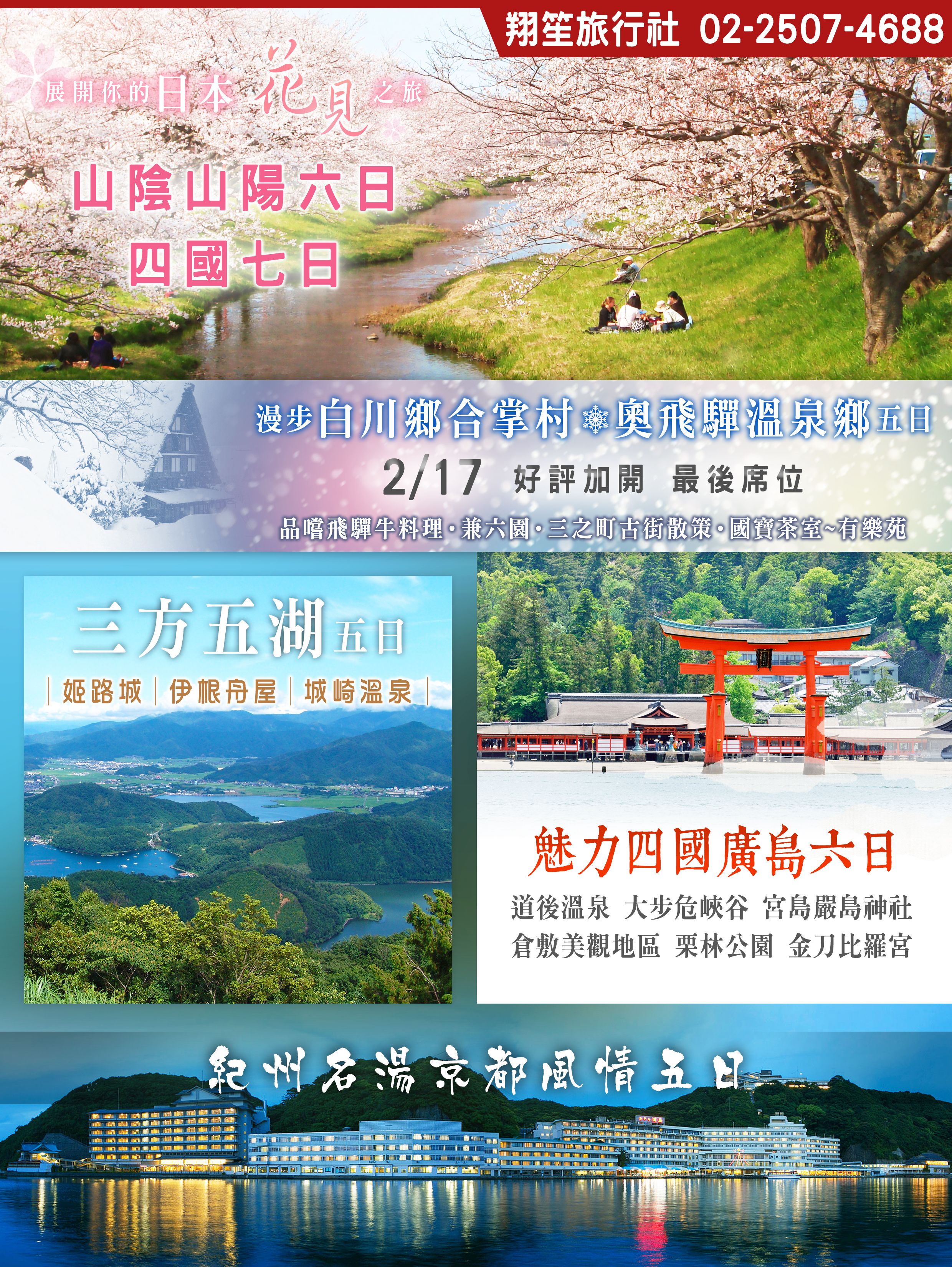 =2017新春旅遊推薦！