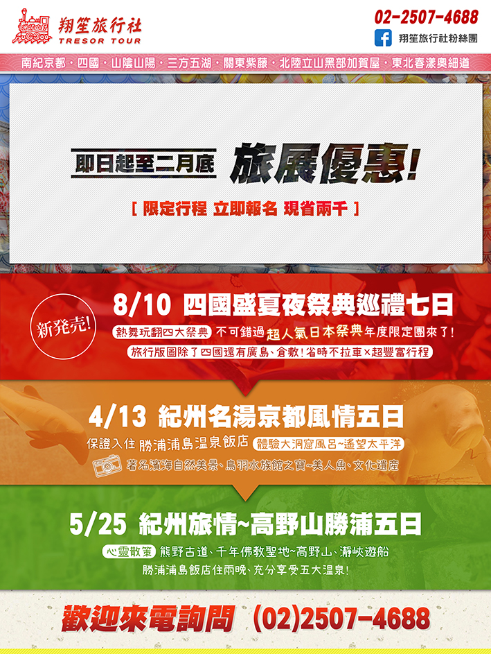 =2017新春旅遊推薦！