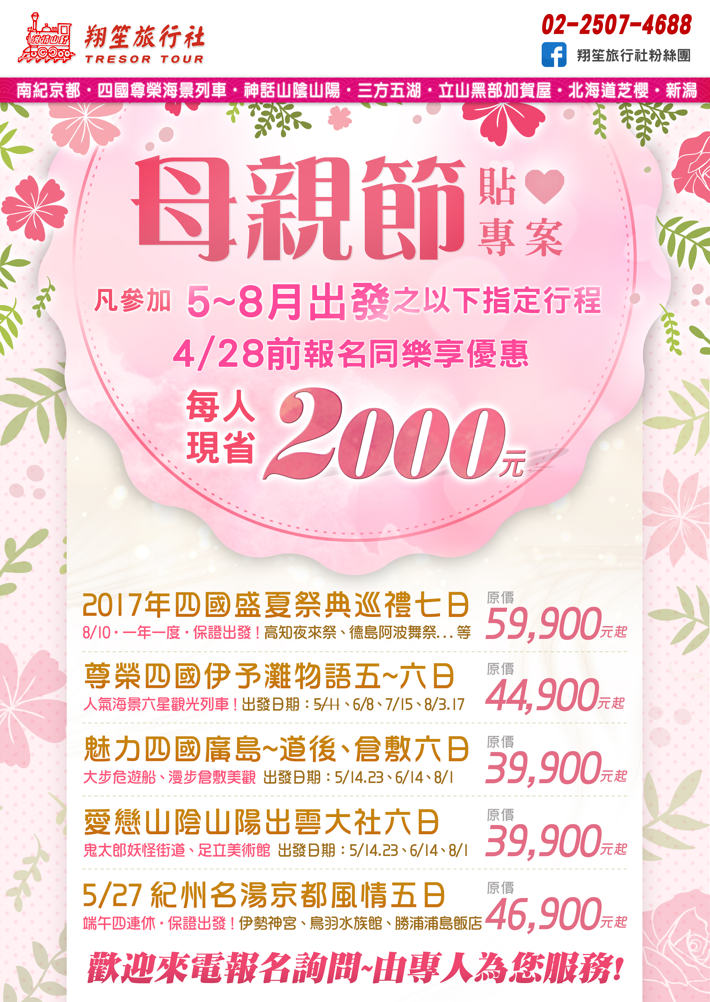 2016ITF旅展特惠