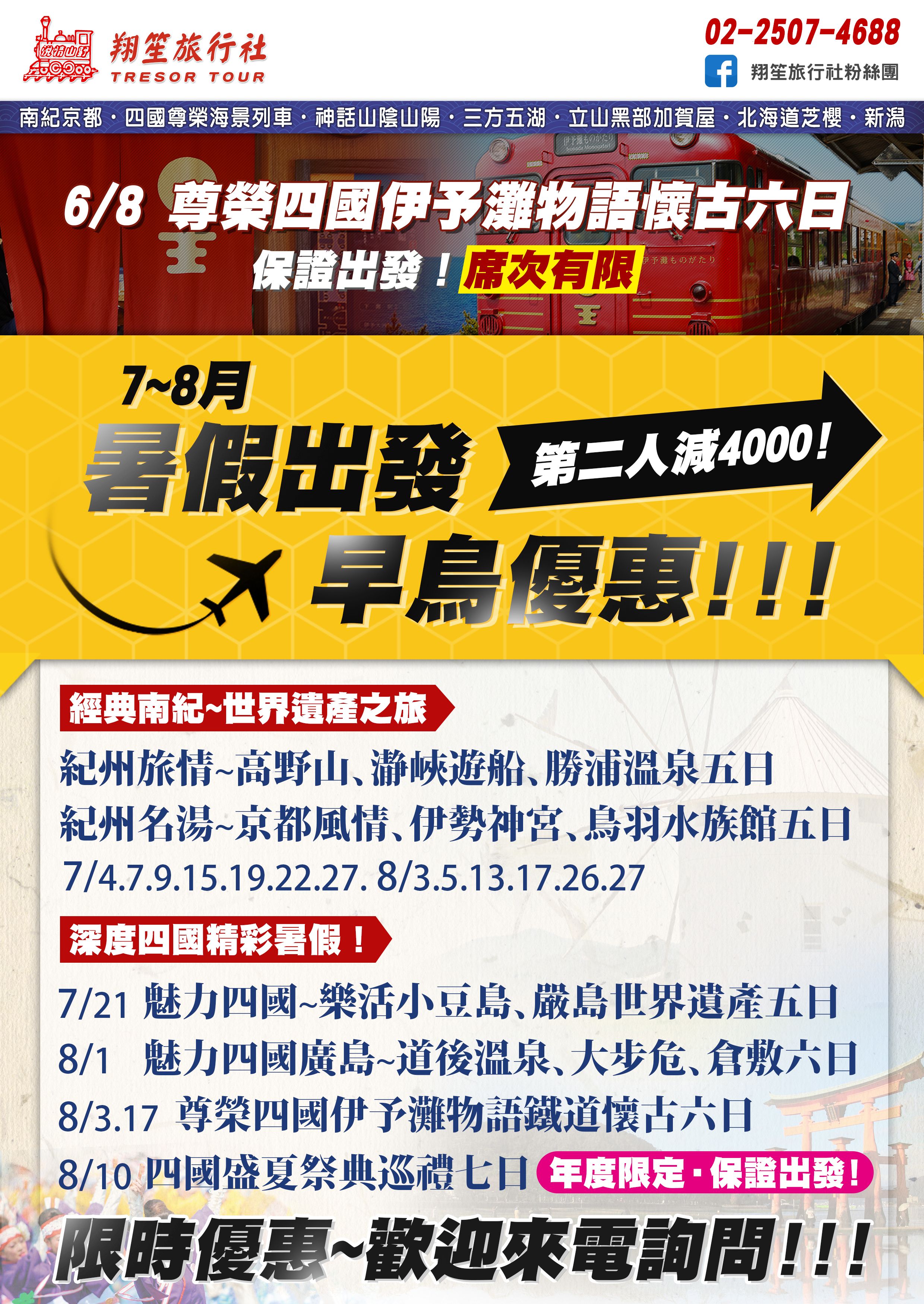 暑假出發早鳥優惠