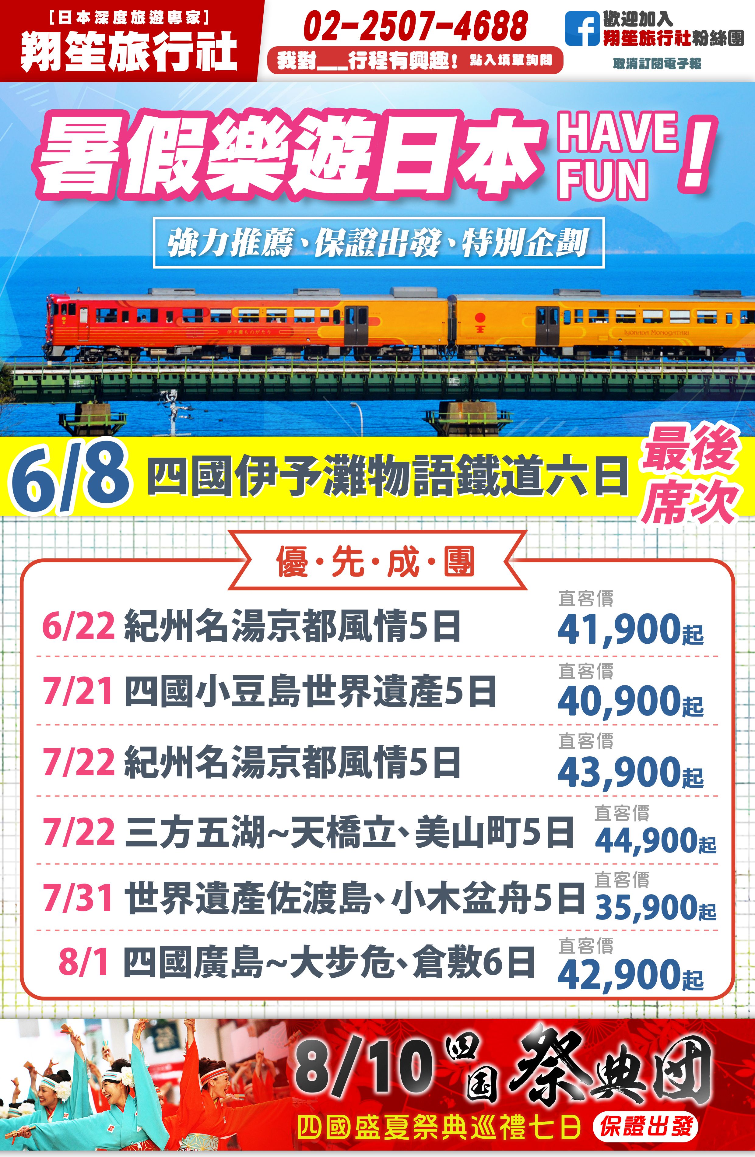日本旅遊暑假出發