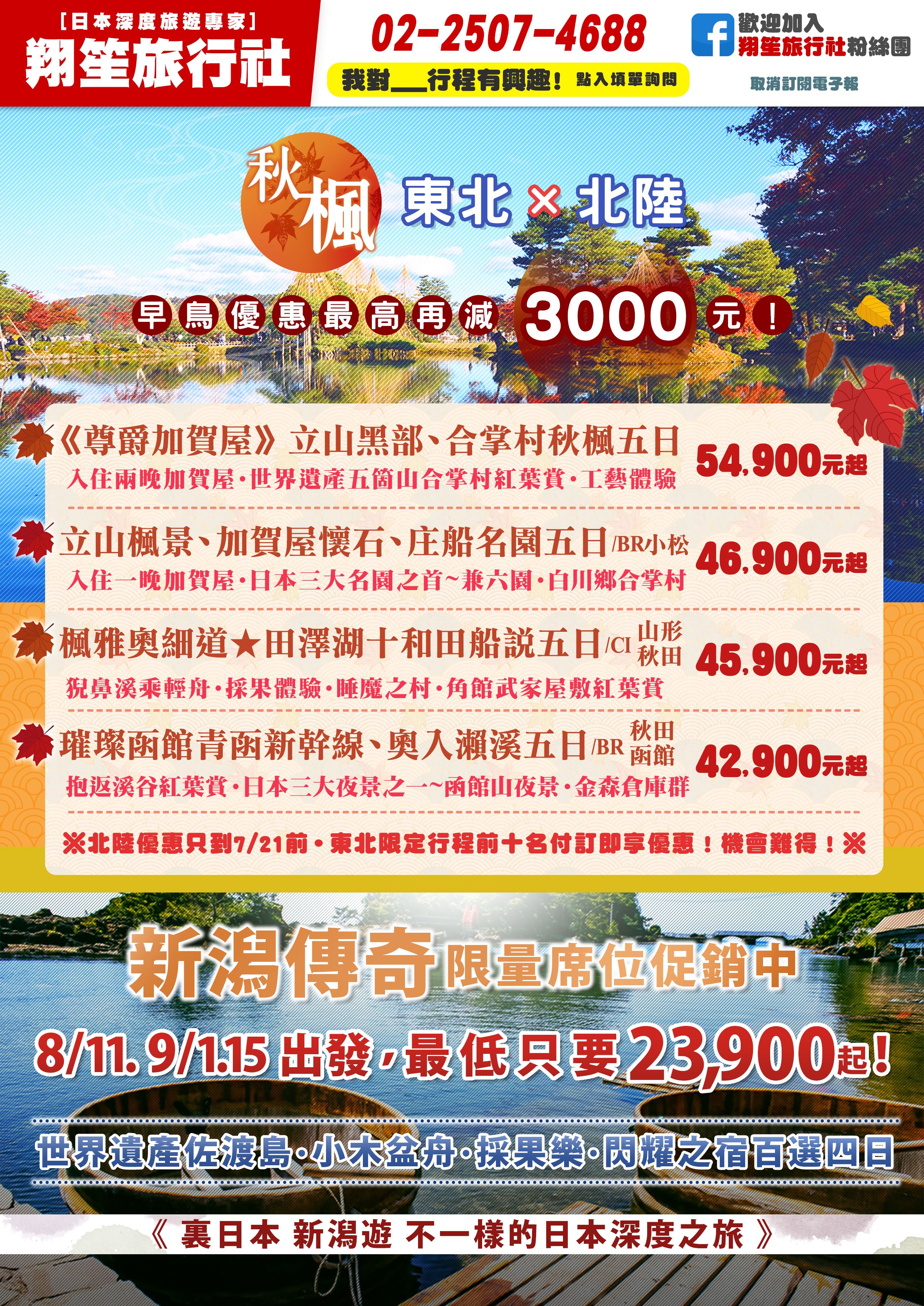 日本旅遊賞楓