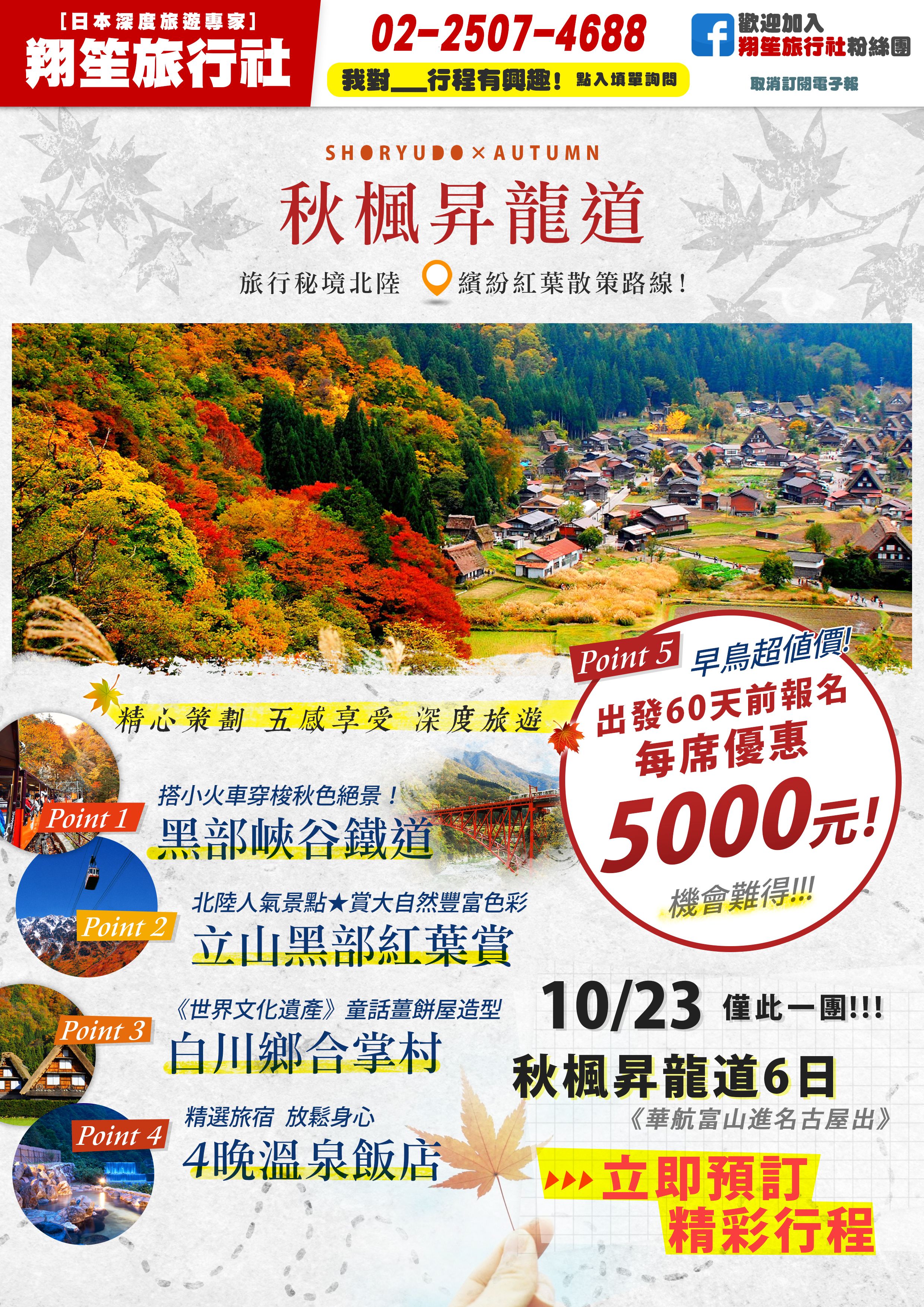 日本旅遊賞楓