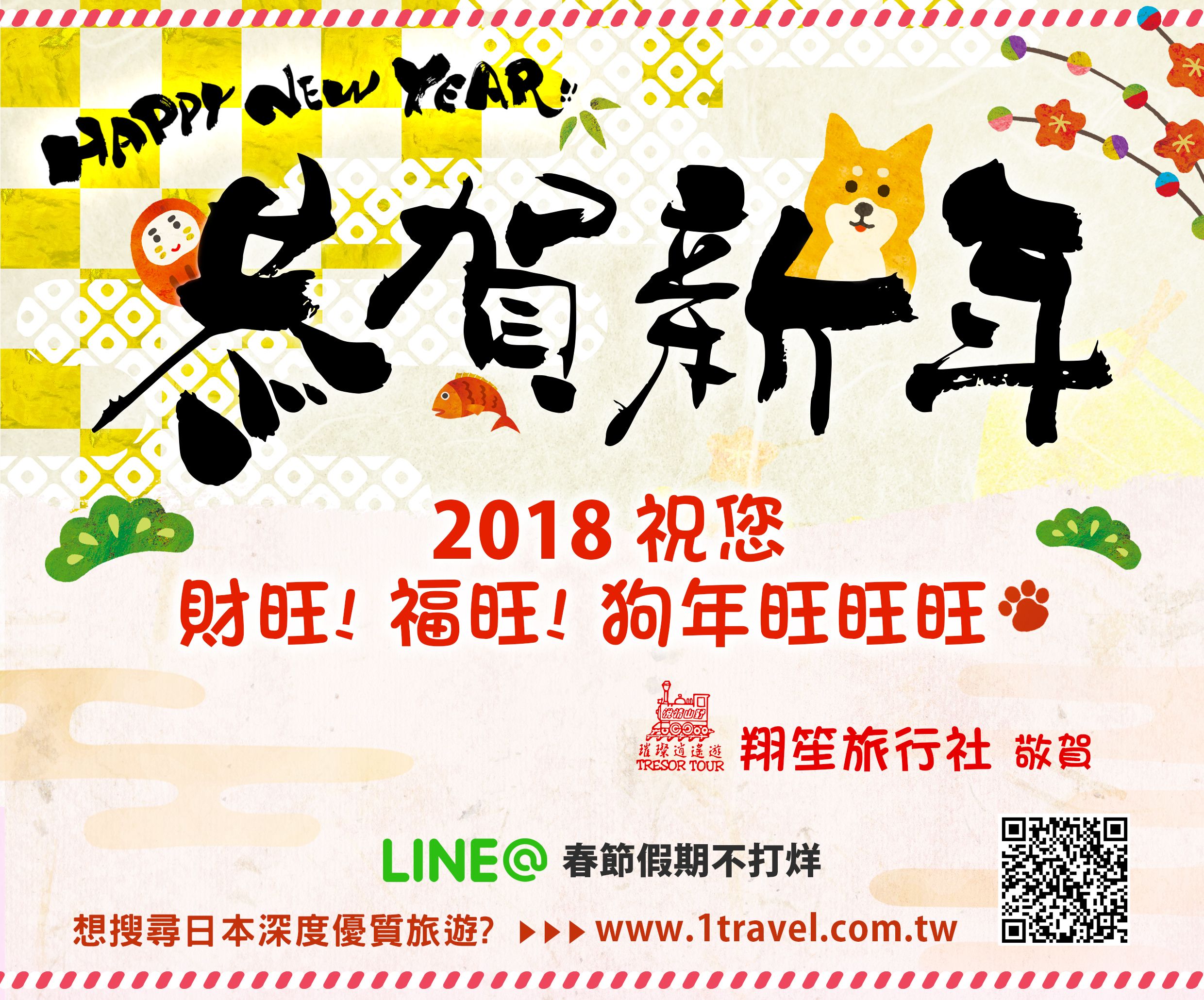 日本旅遊‧翔笙旅行社