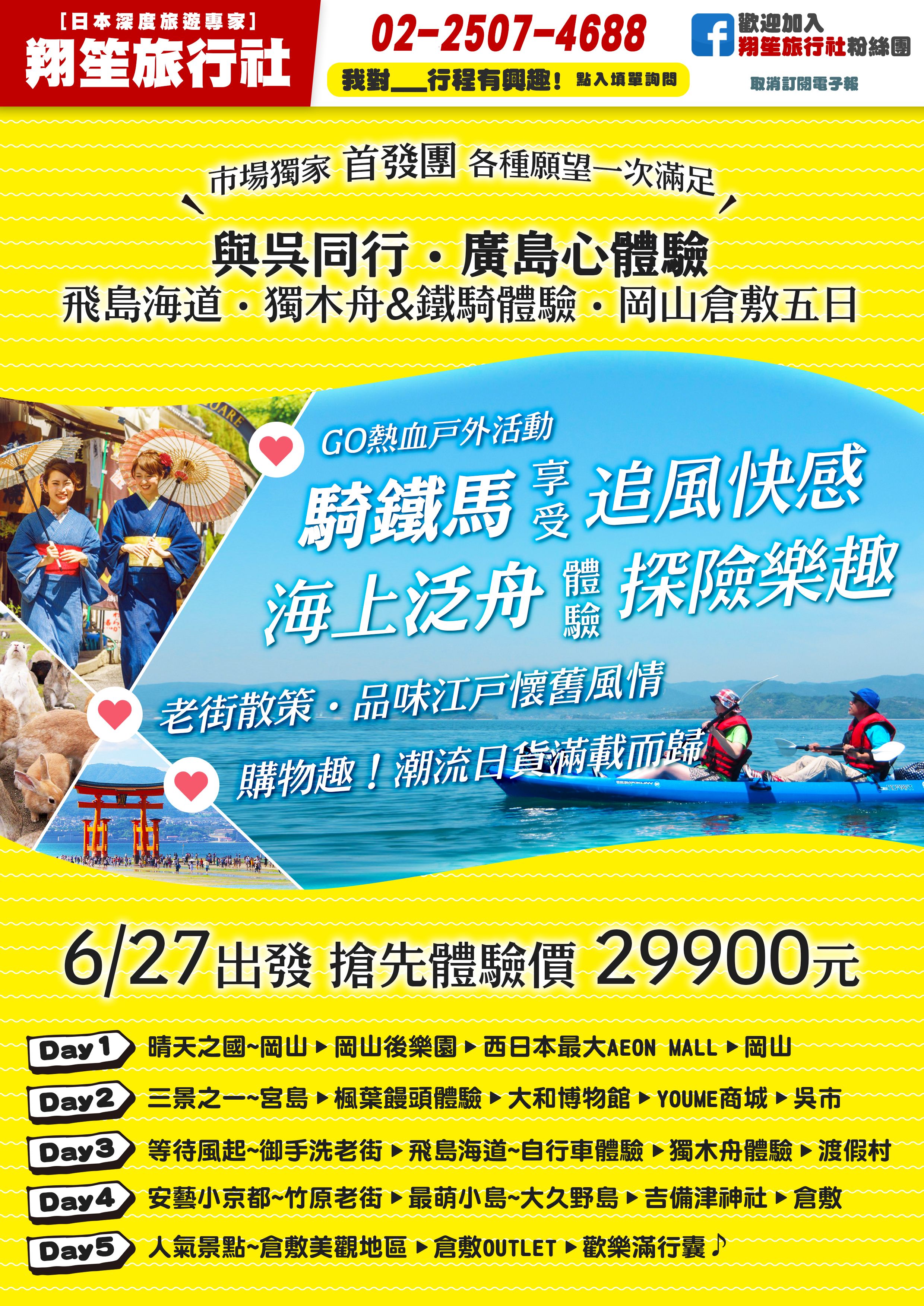 日本鐵道旅遊
