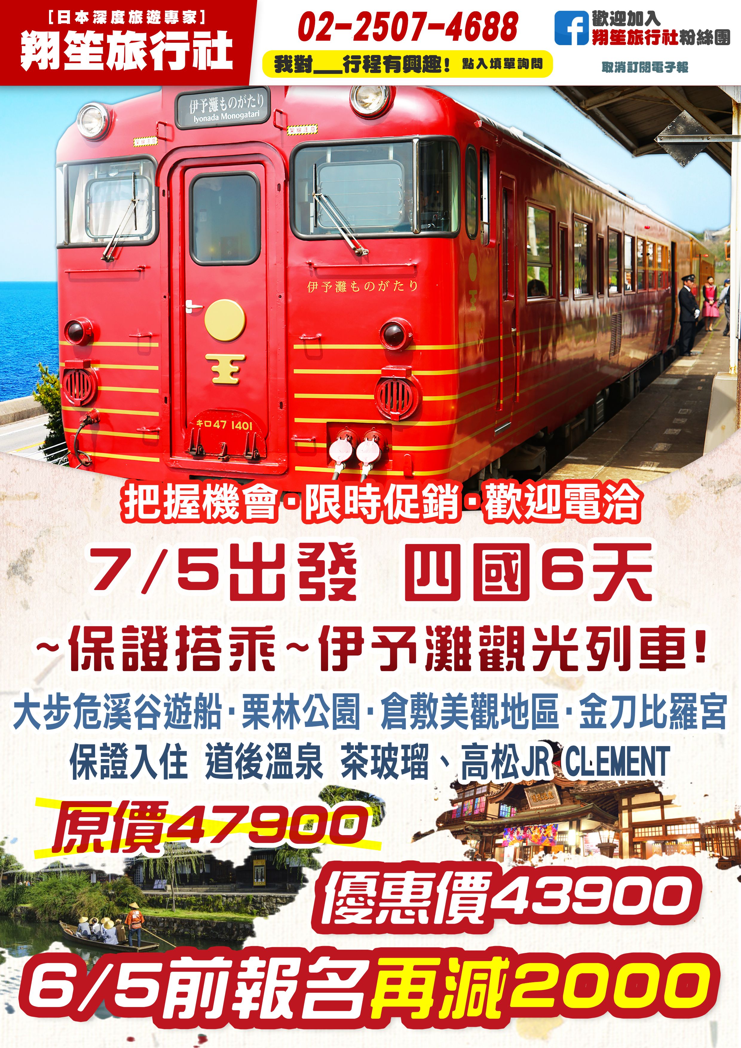 日本鐵道旅遊