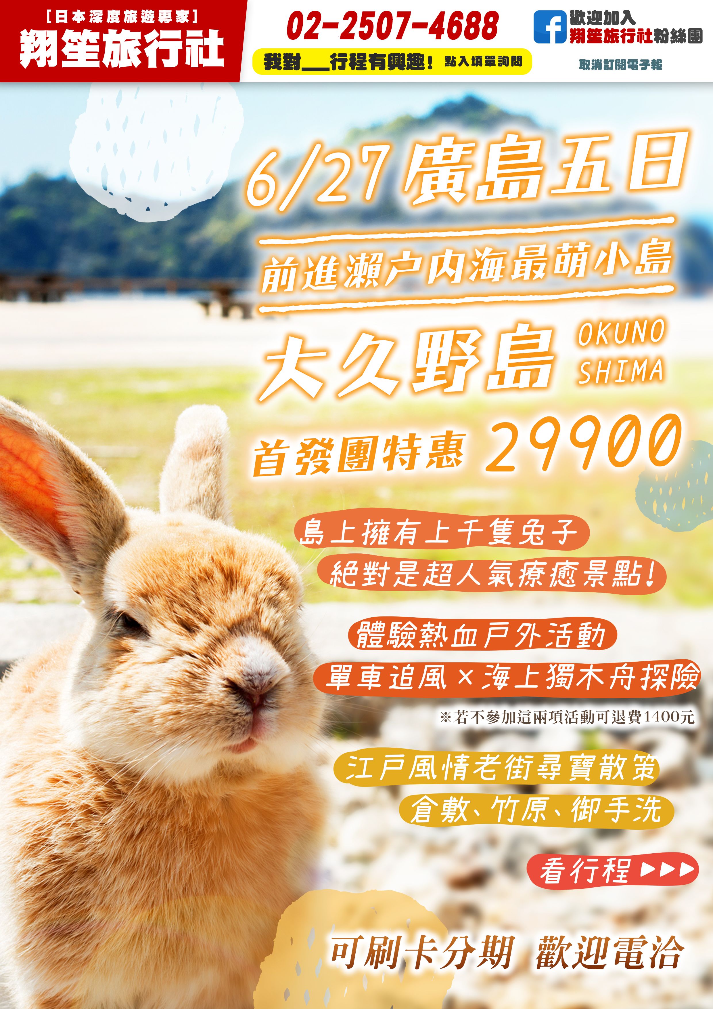 日本旅遊推薦