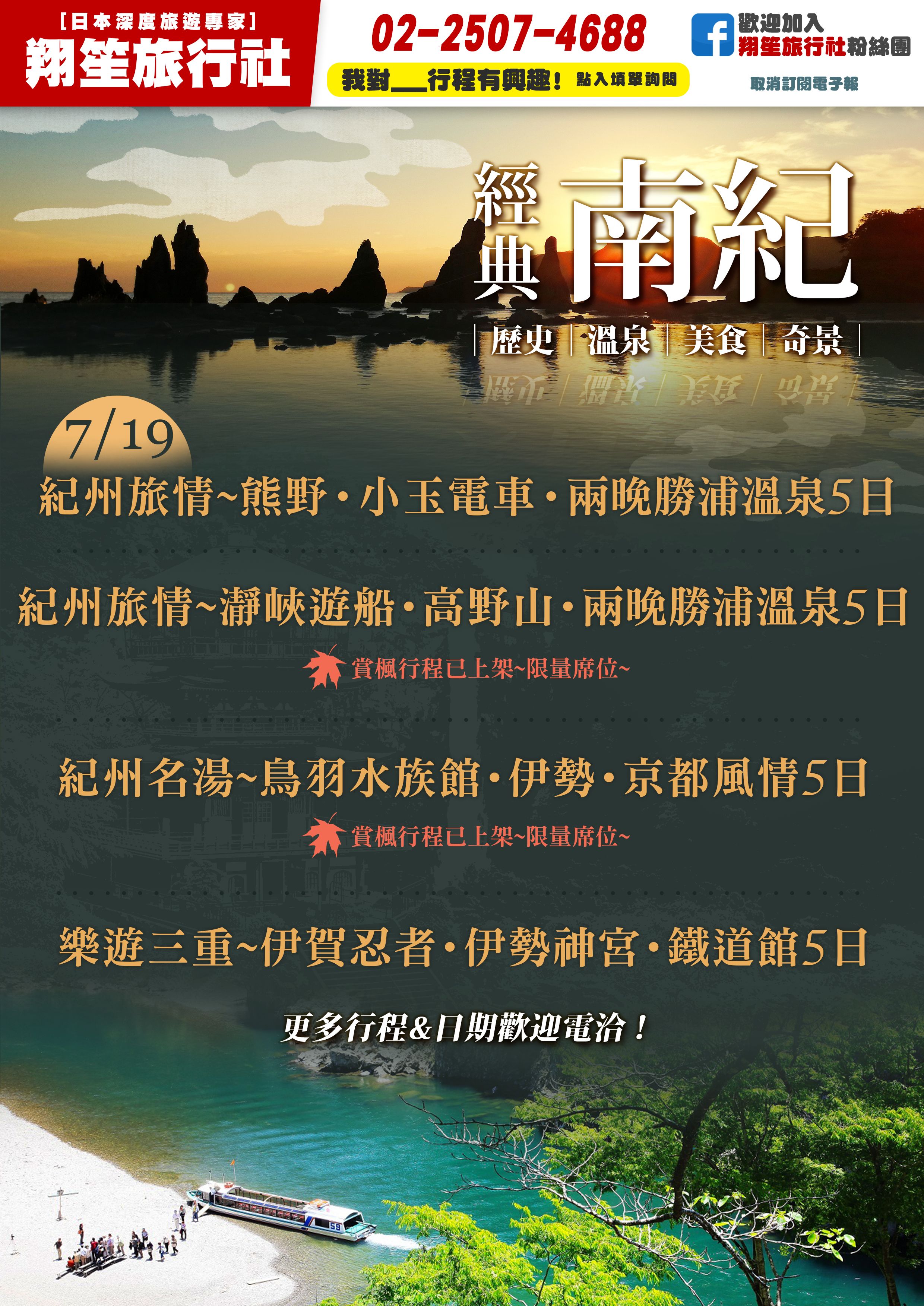 日本旅遊推薦