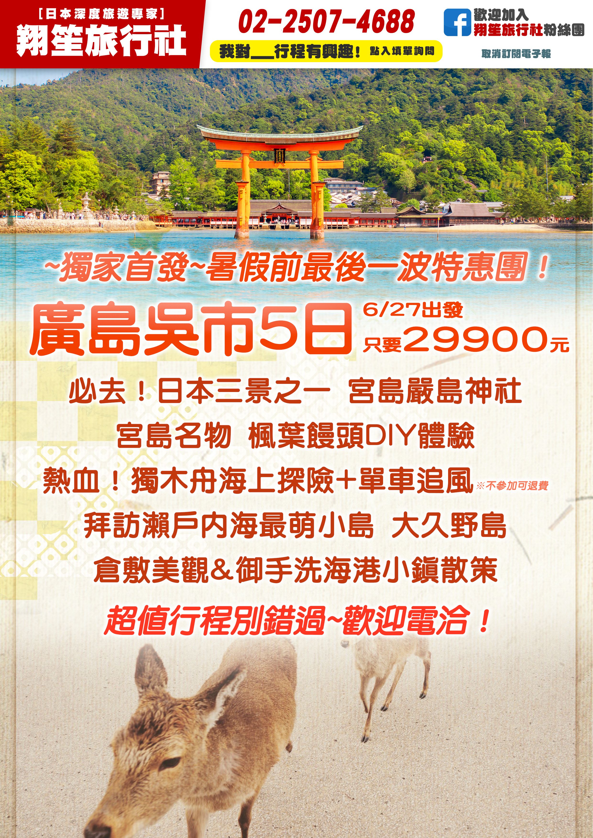 日本旅遊推薦