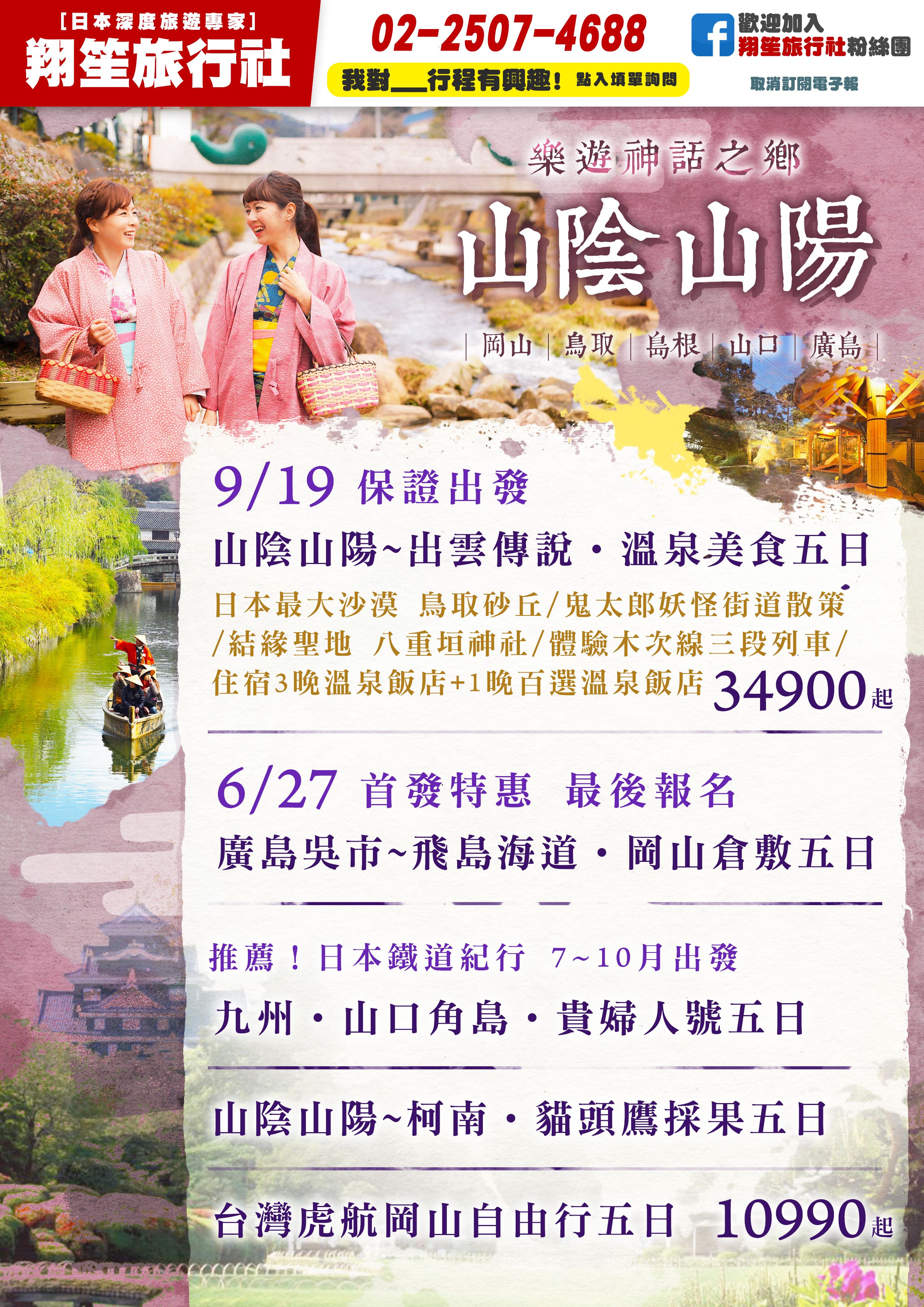 日本旅遊推薦