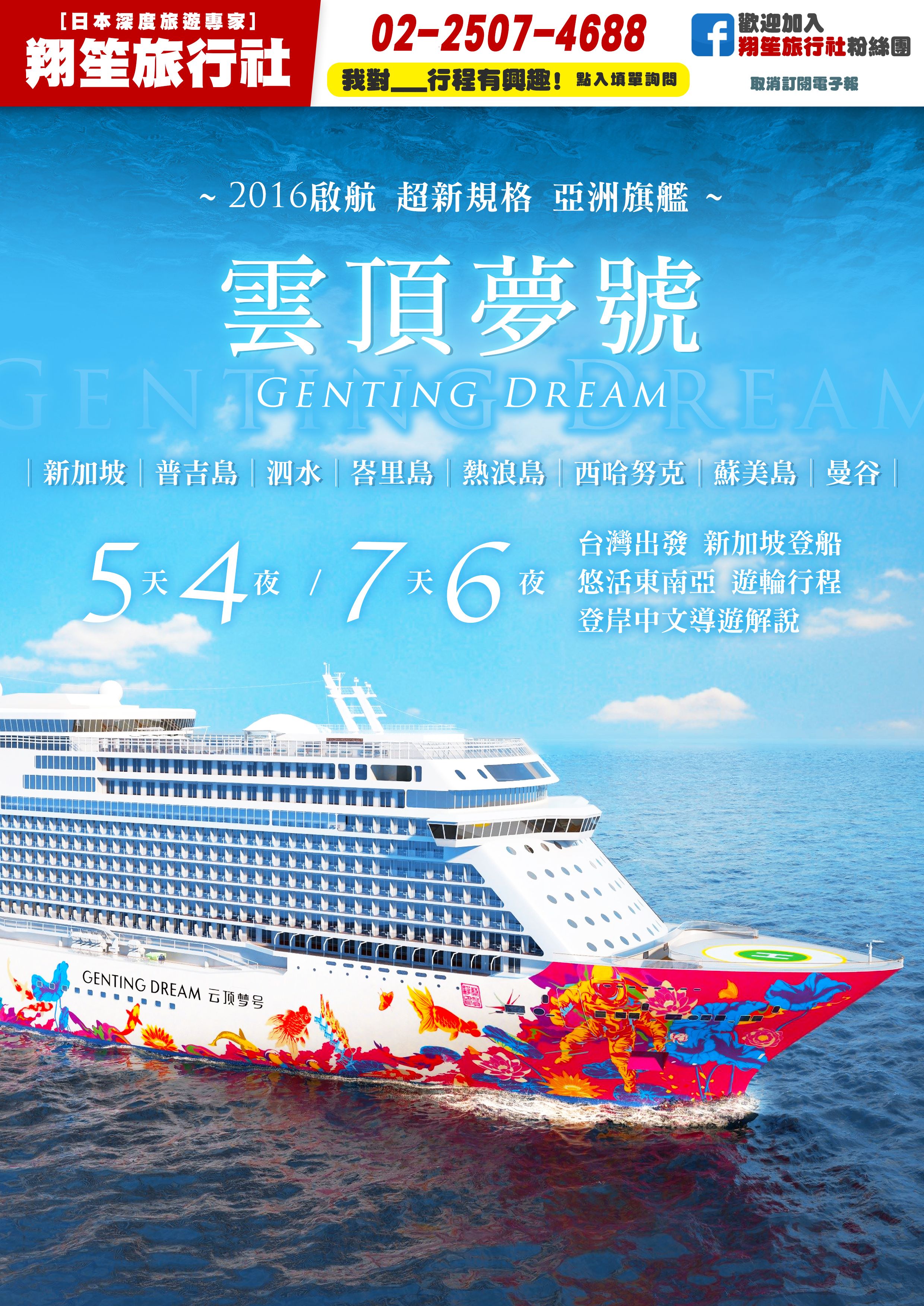 日本旅遊推薦