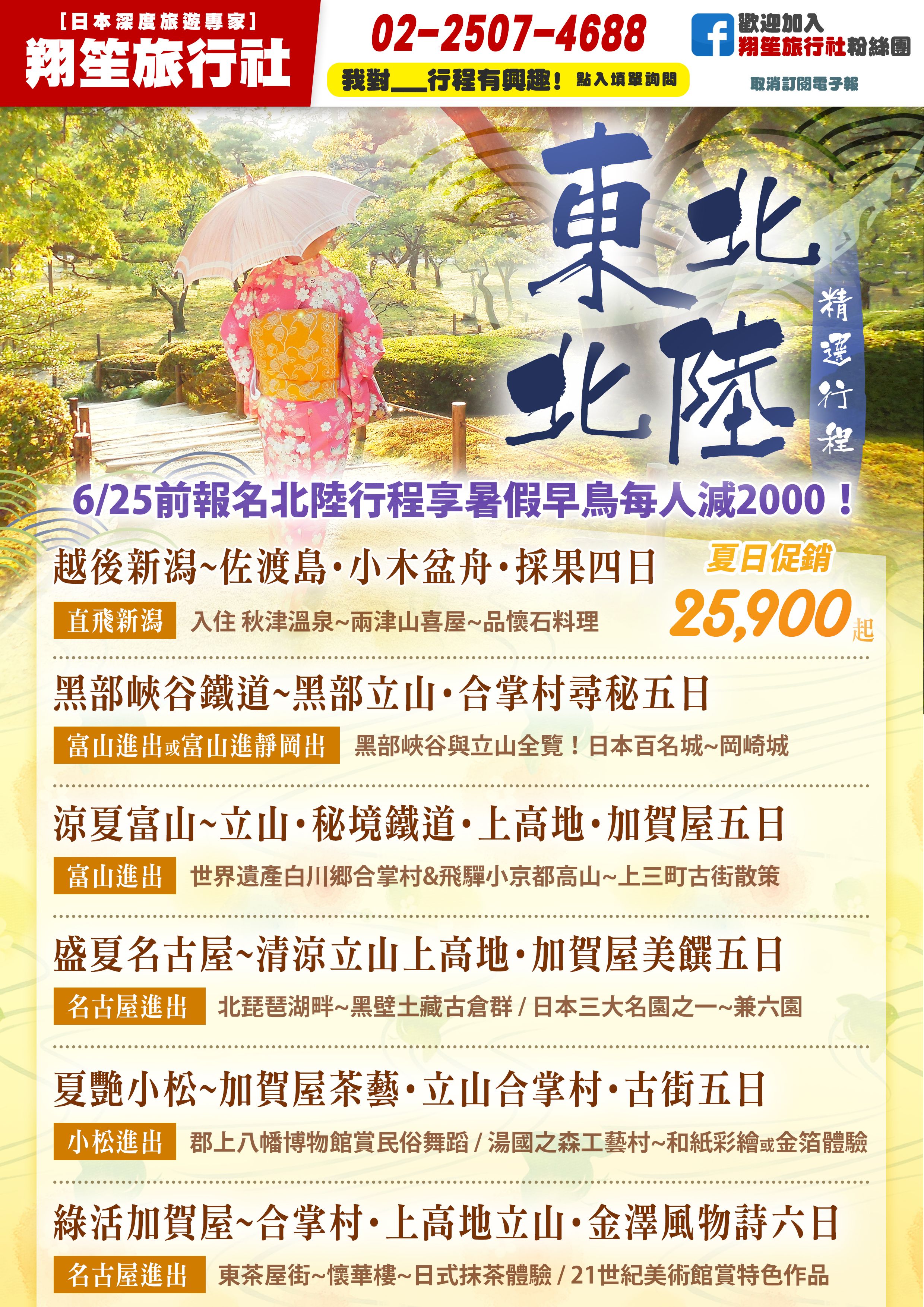 日本旅遊推薦
