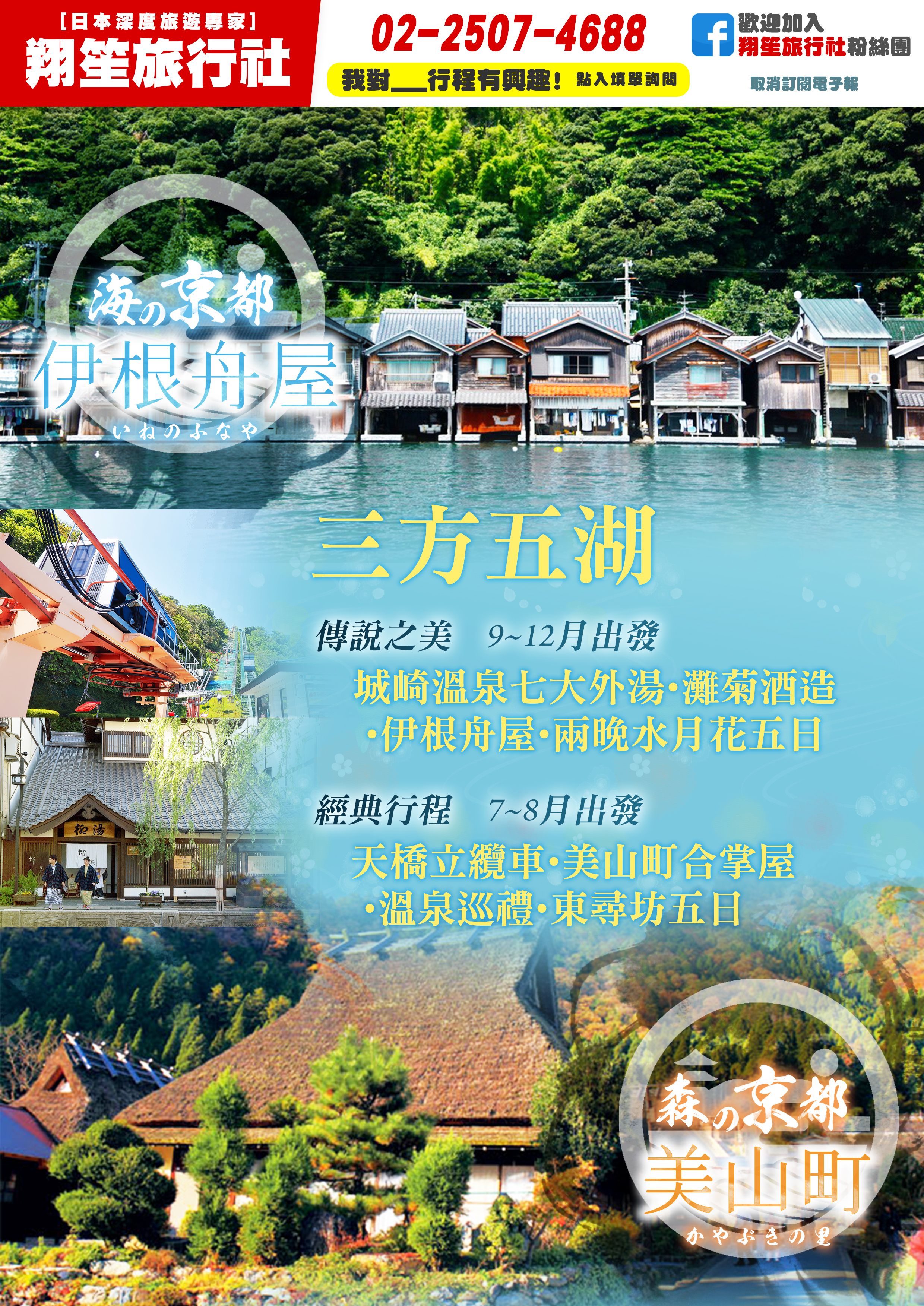 日本旅遊推薦