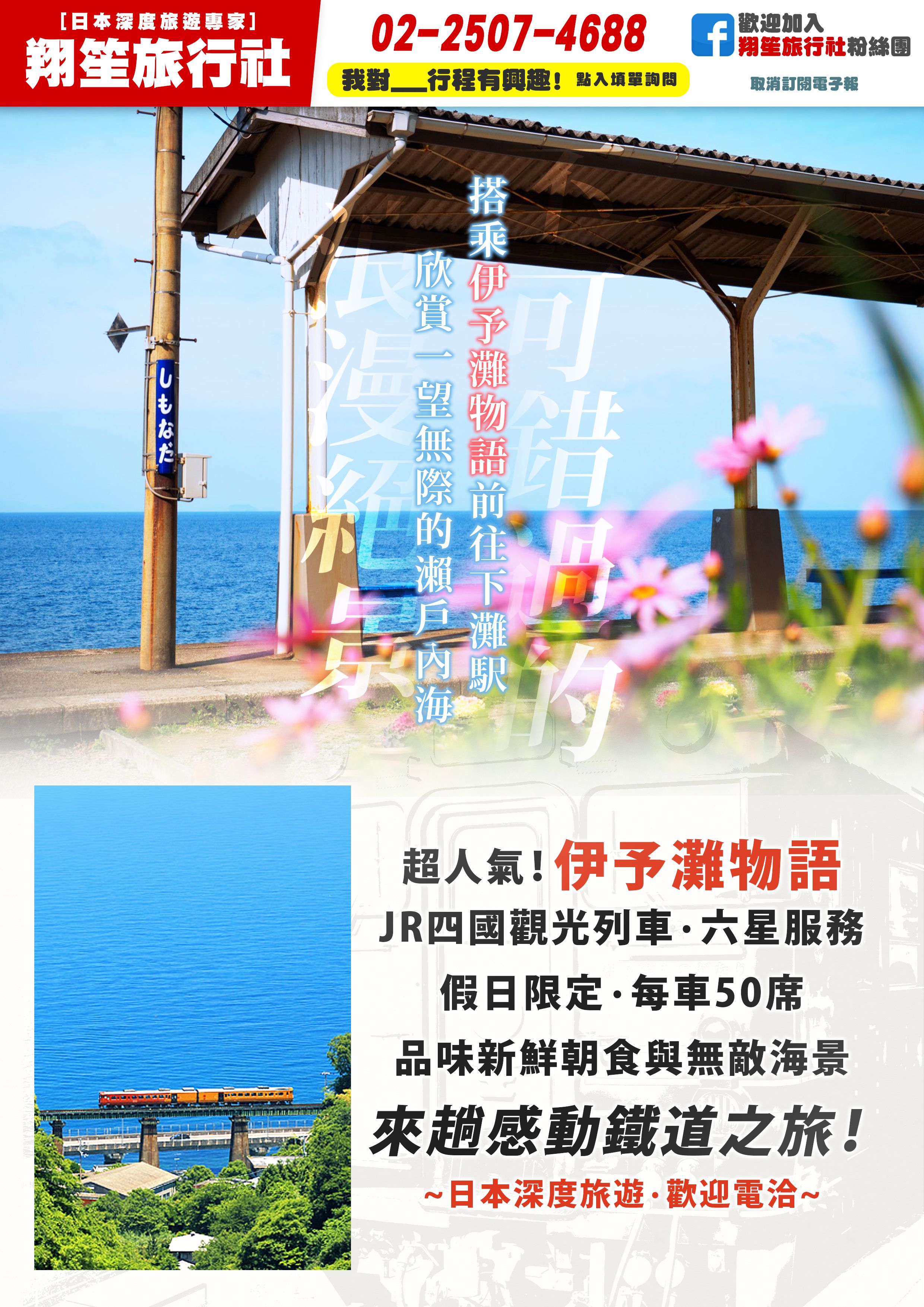 日本旅遊推薦
