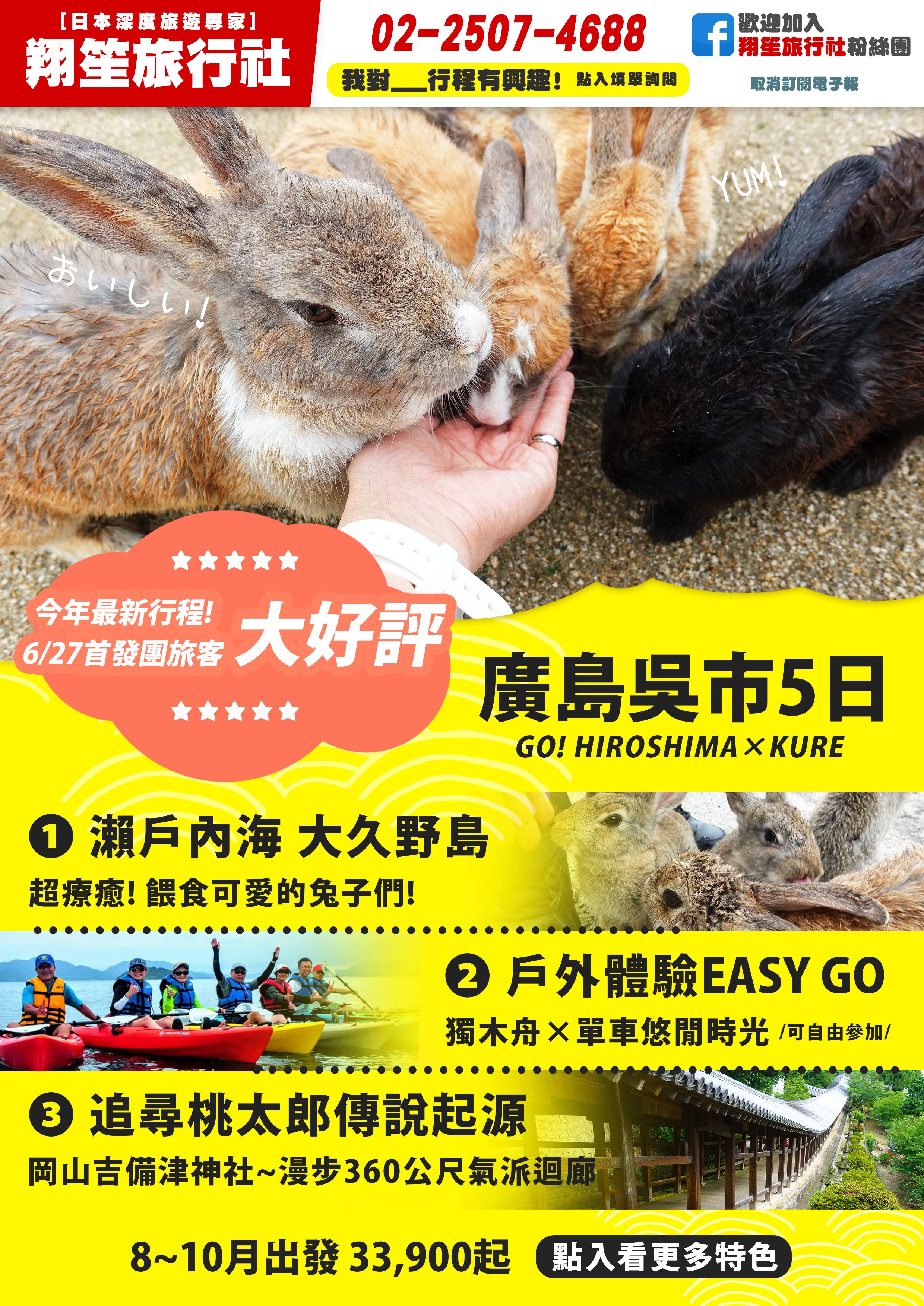 日本旅遊推薦