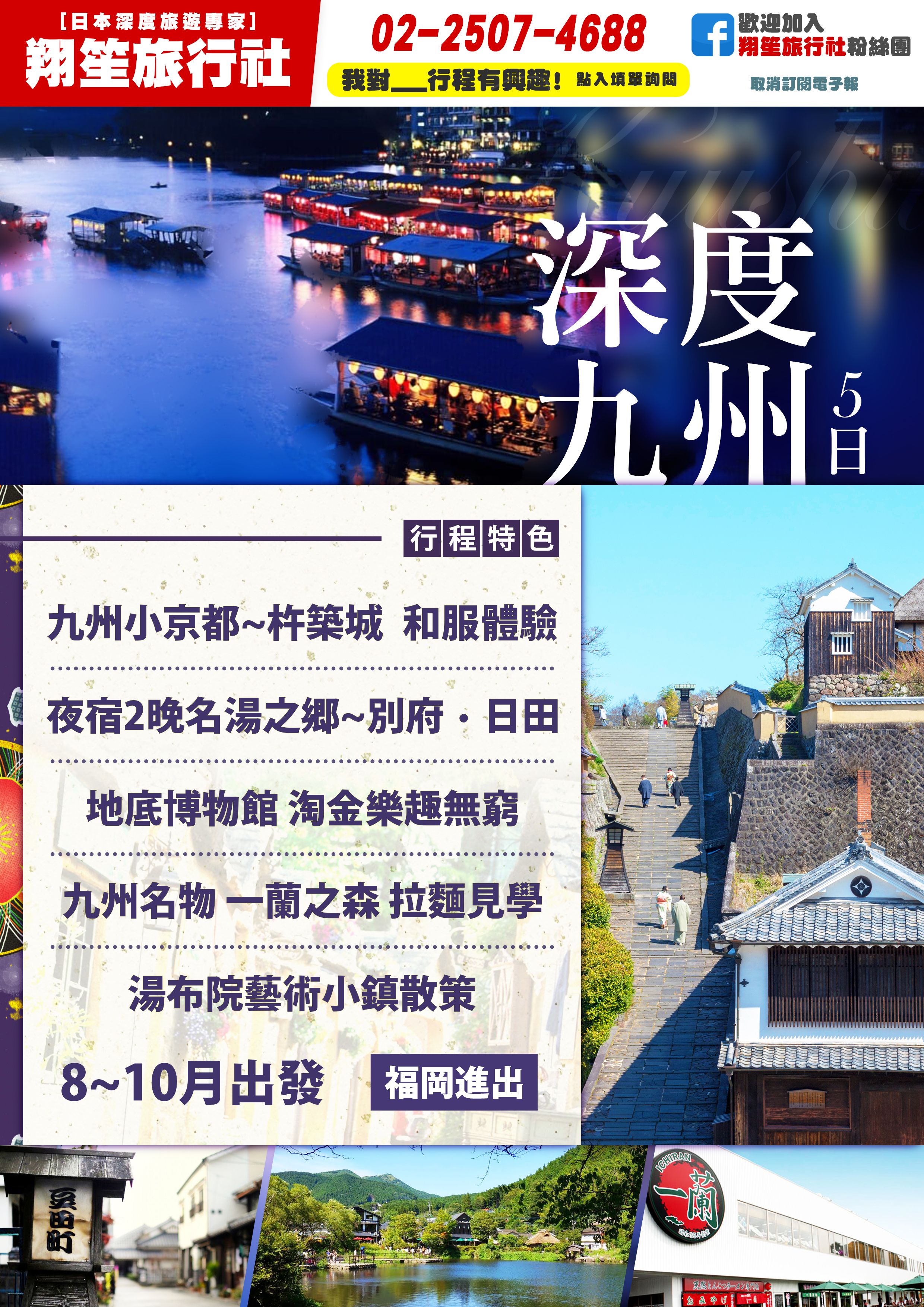 日本旅遊推薦