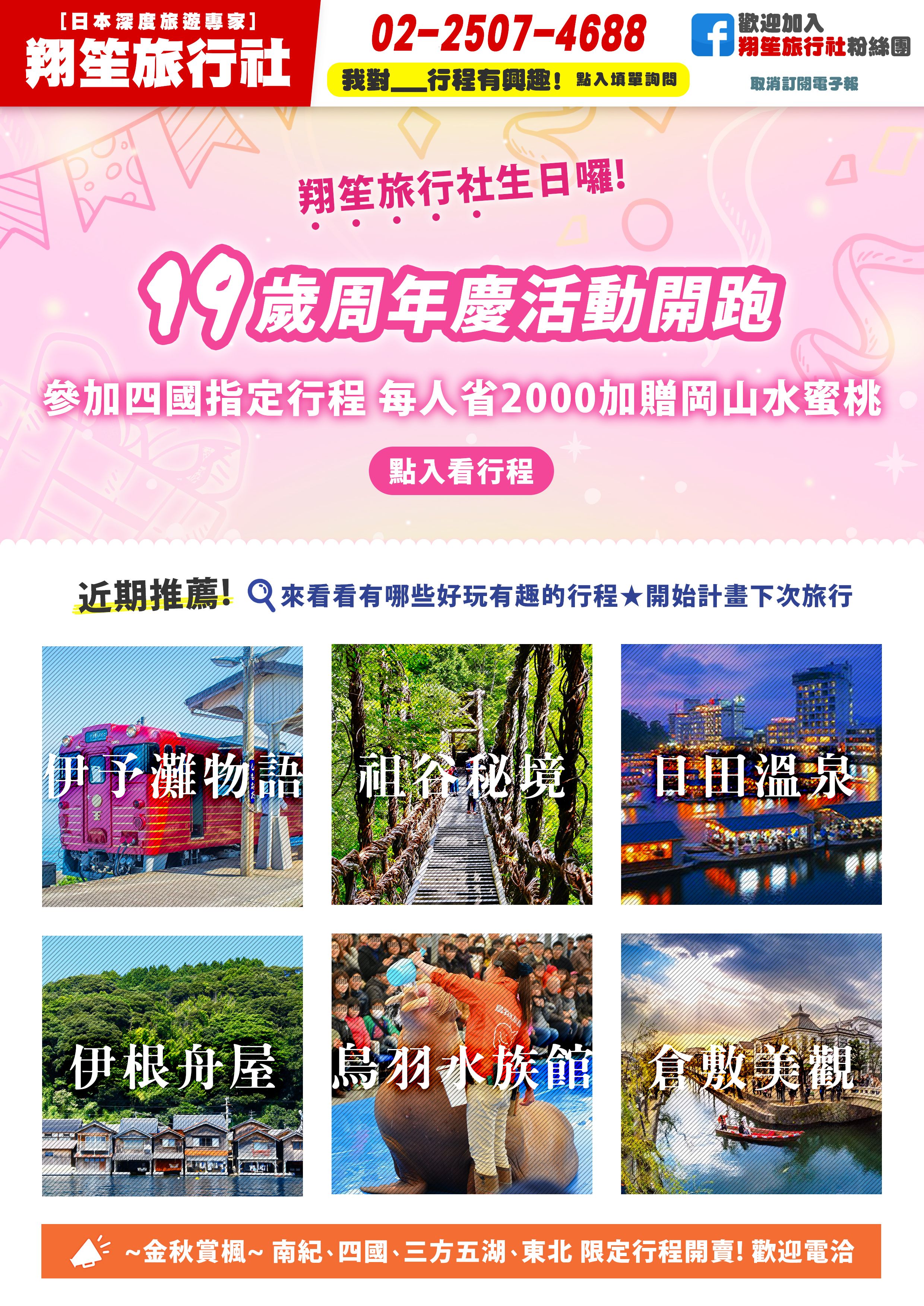 日本旅遊推薦