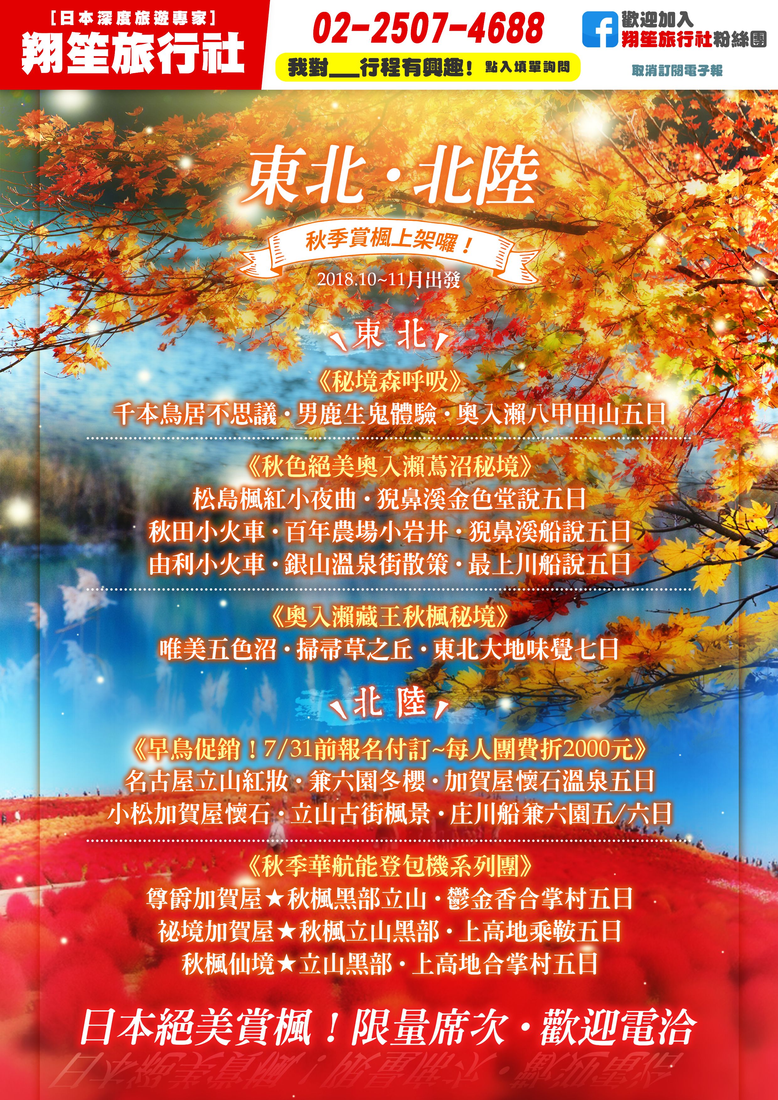 日本秋季旅遊推薦