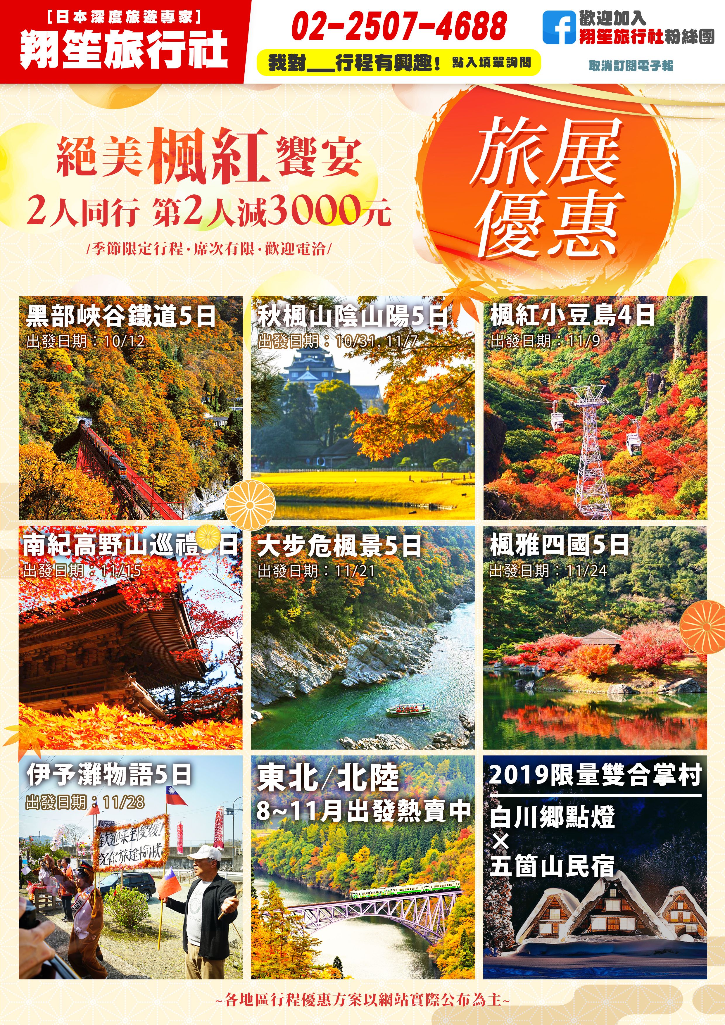 日本秋季旅遊推薦