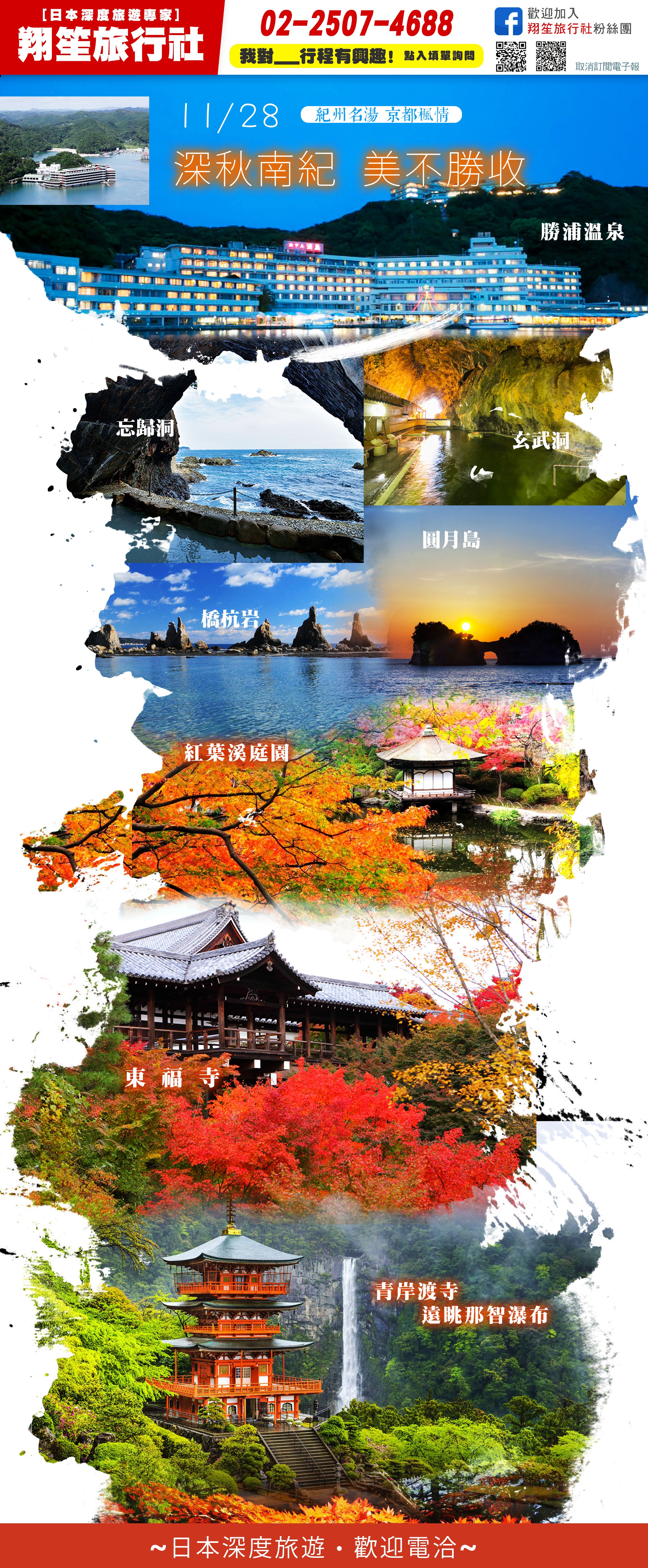 日本旅遊推薦
