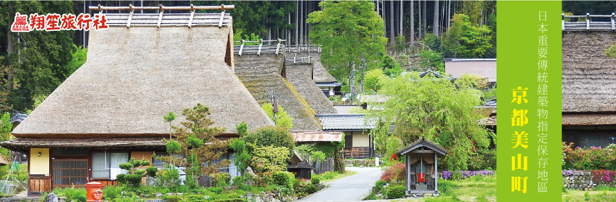 京都美山町