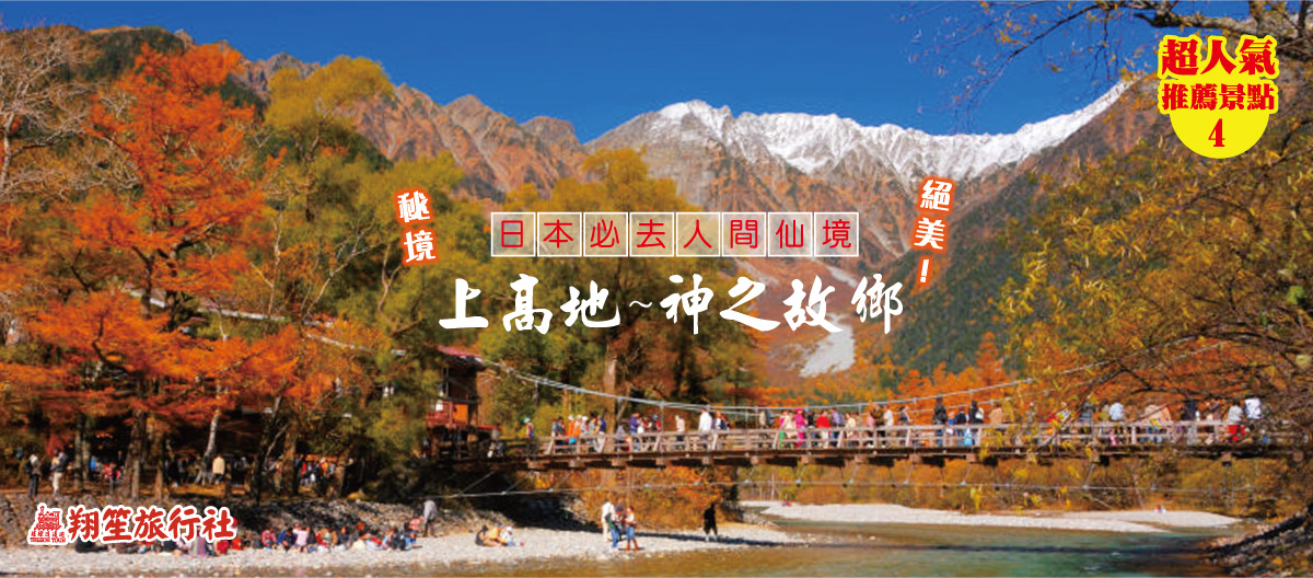 上高地
