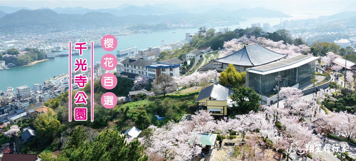 千光寺公園