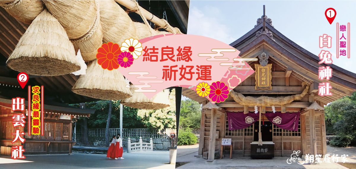 出雲大社、白兔神社