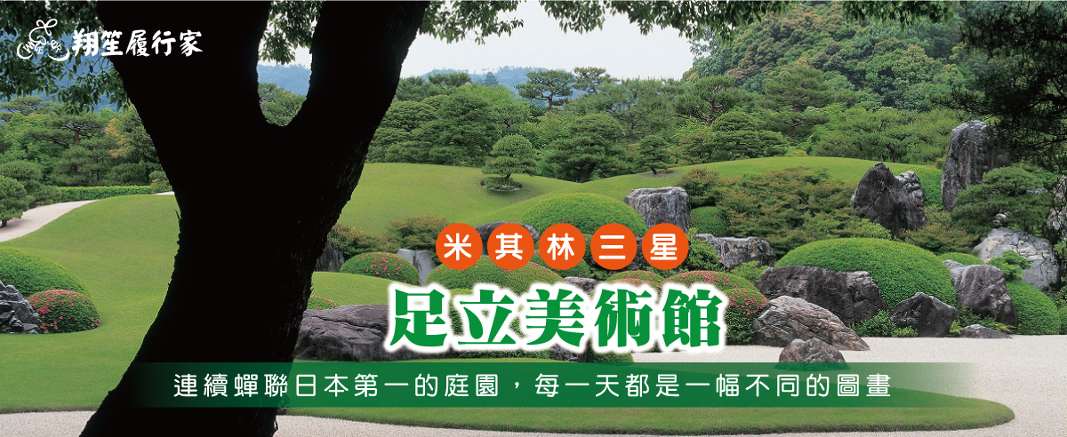 足立美術館