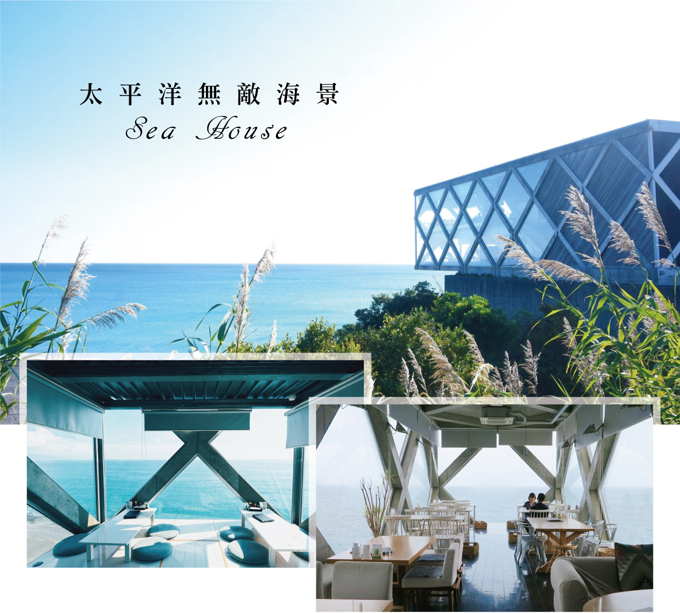 sea house：太平洋無敵海景咖啡廳