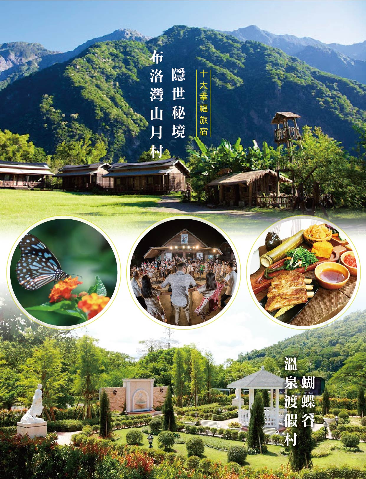 十大幸福旅宿～隱世祕境：布洛灣山月村
