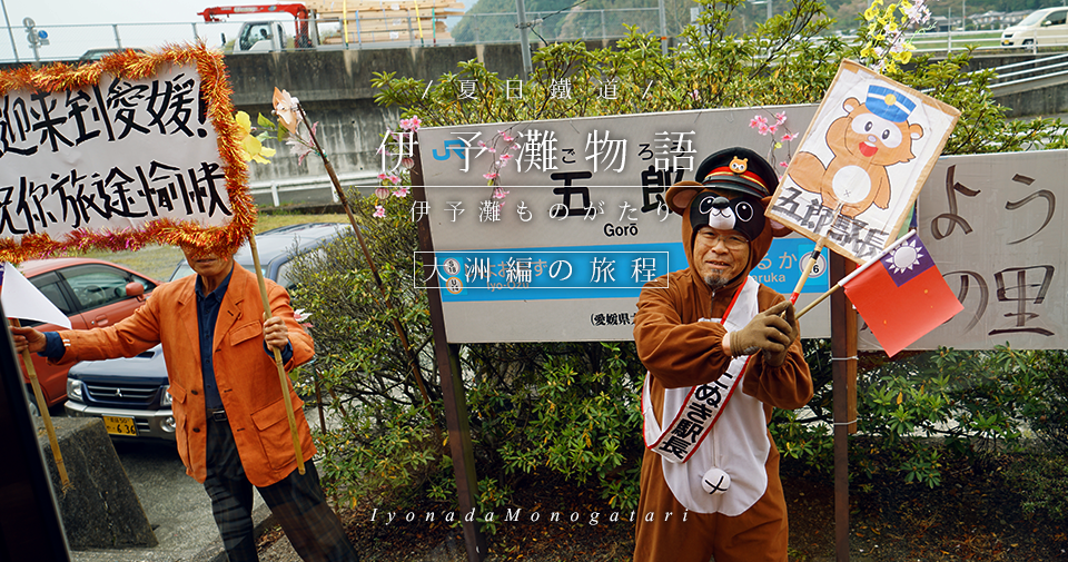 四國伊予灘物語+四萬十川賞螢