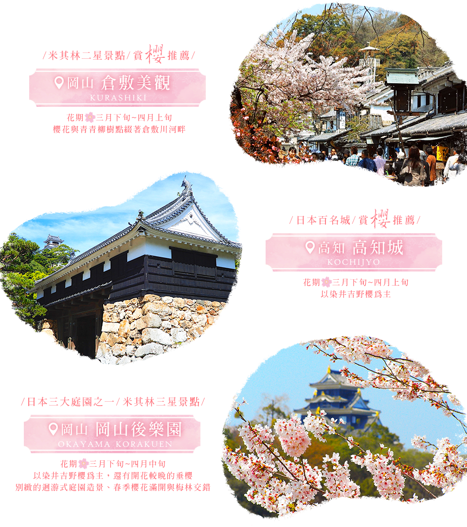 四國伊予灘物語列車、日本賞櫻推薦、岡山後樂園