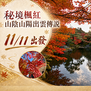 秘境楓紅