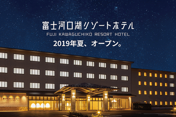 富士河口湖 Resort Hotel